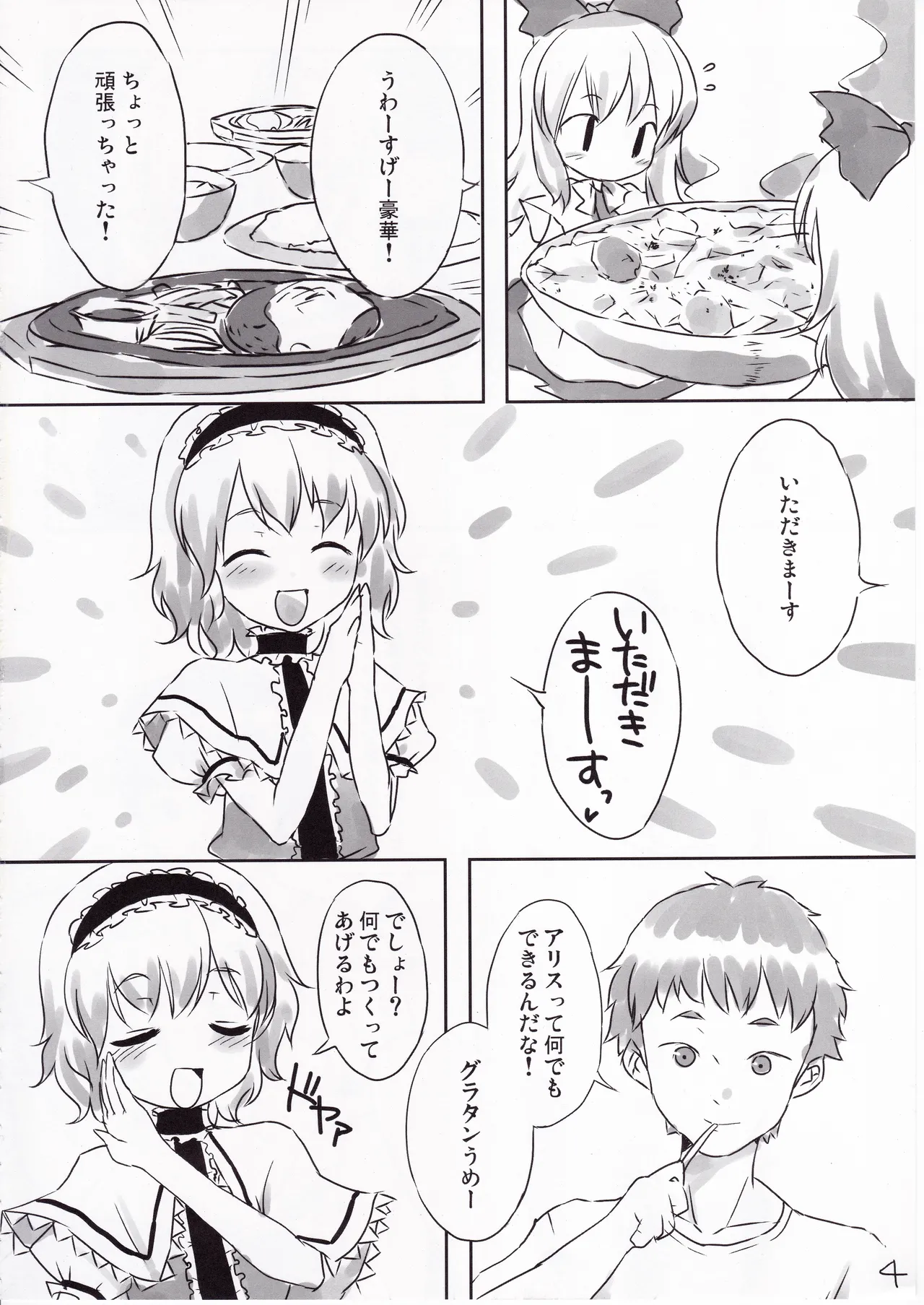 こいびとアリス - page3
