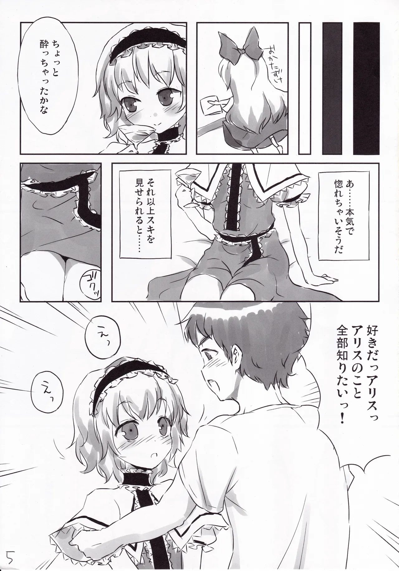 こいびとアリス - page4