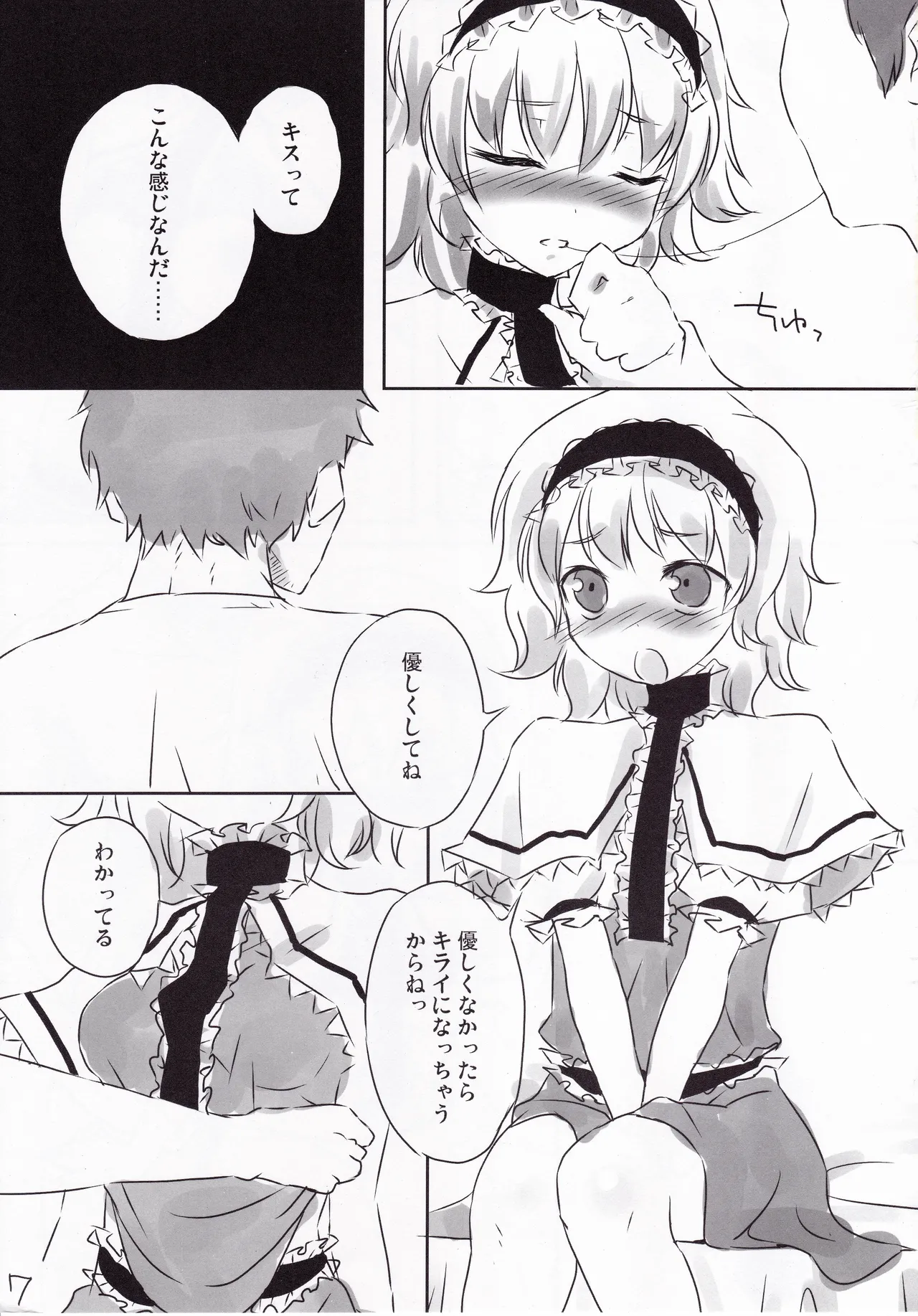 こいびとアリス - page6