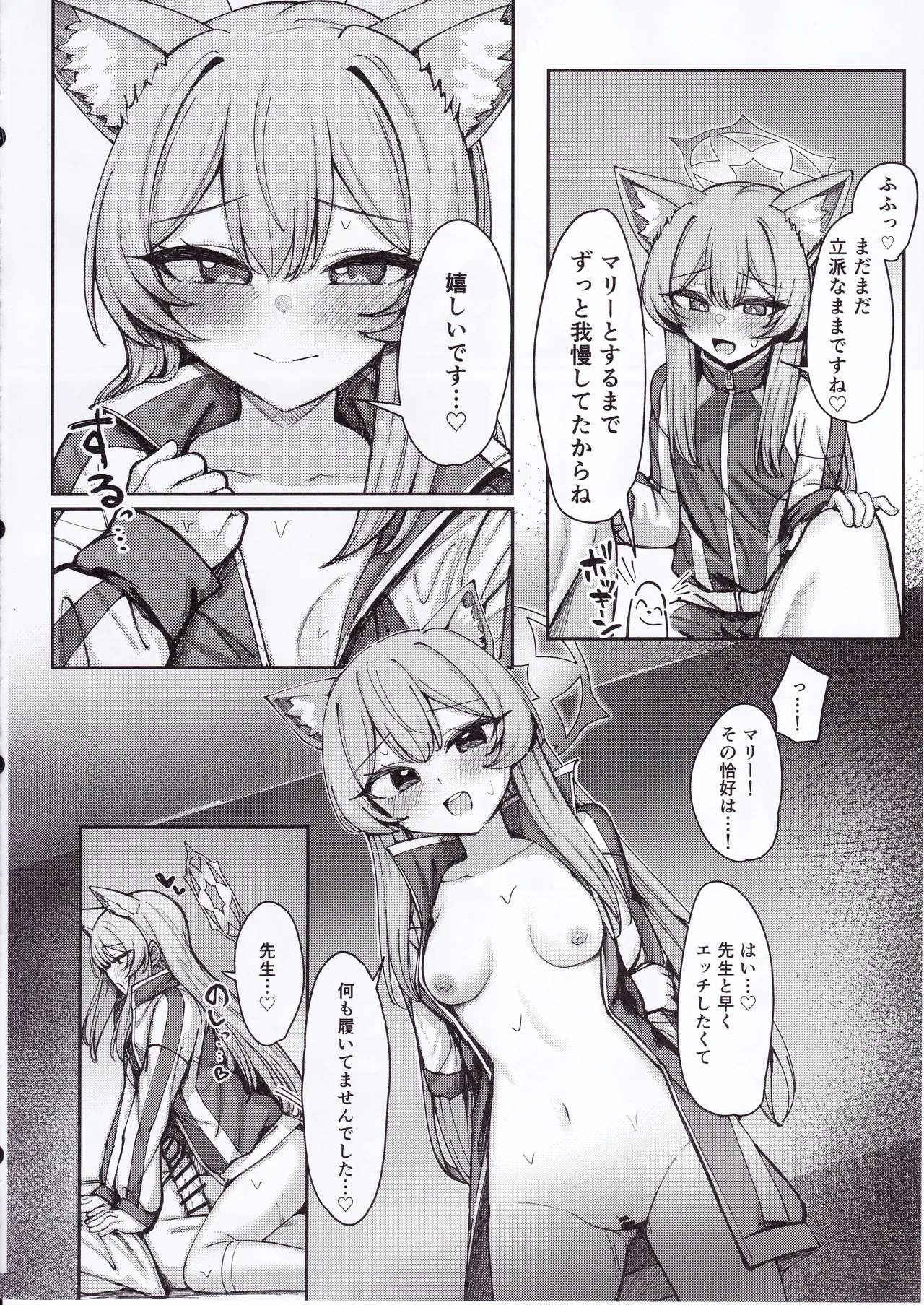 伊落マリーは欲張りたい - page17