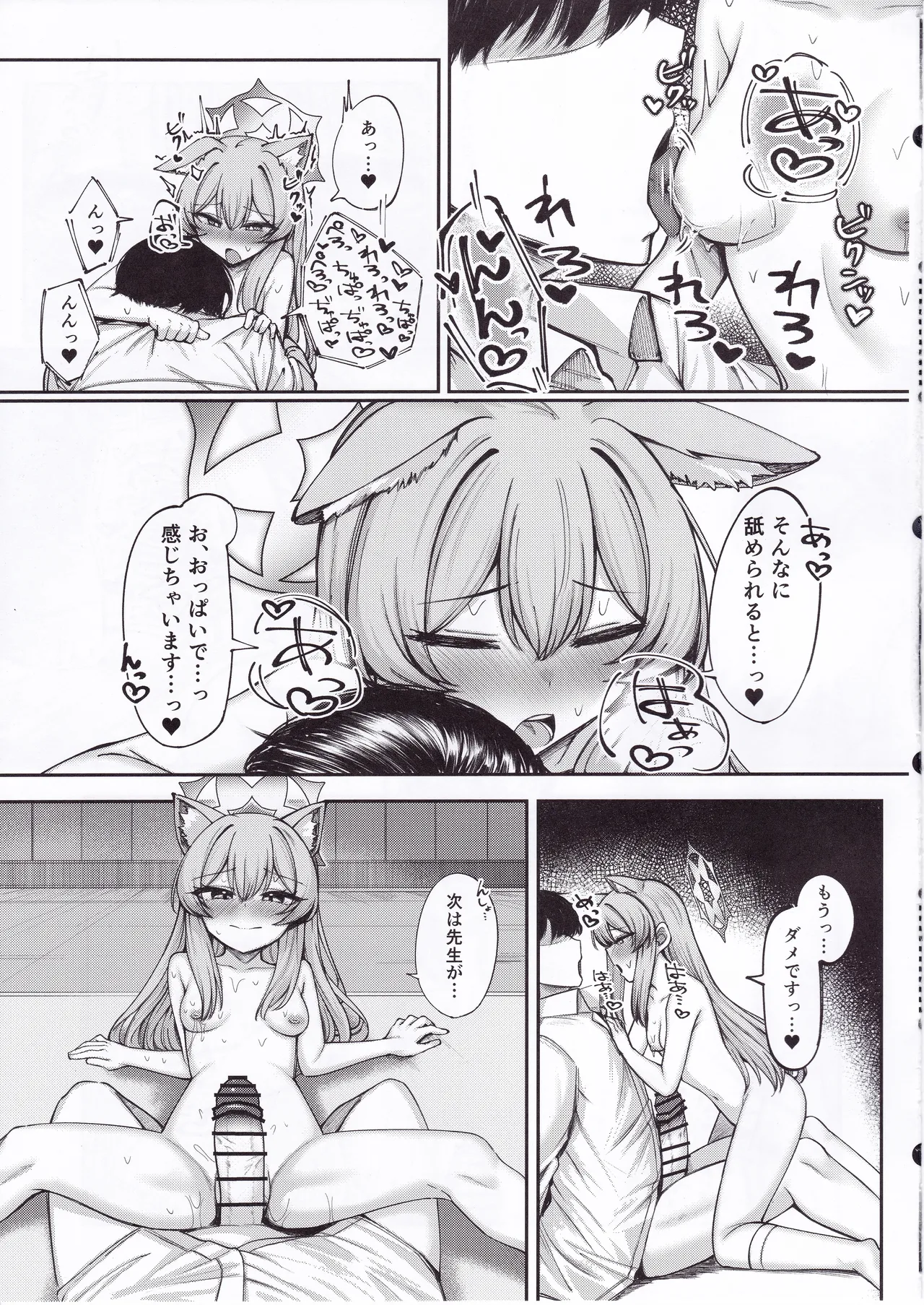 伊落マリーは欲張りたい - page22