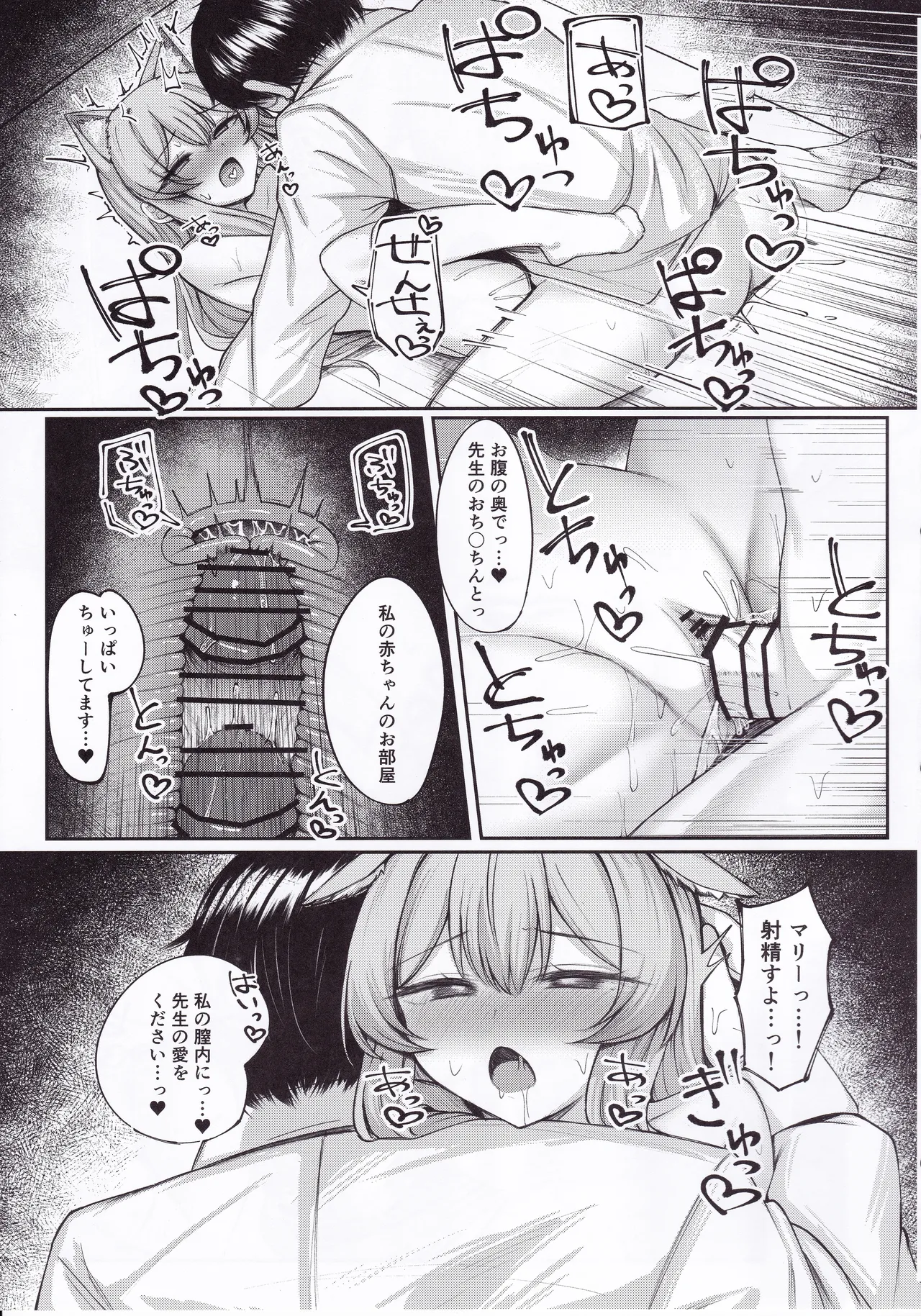 伊落マリーは欲張りたい - page24