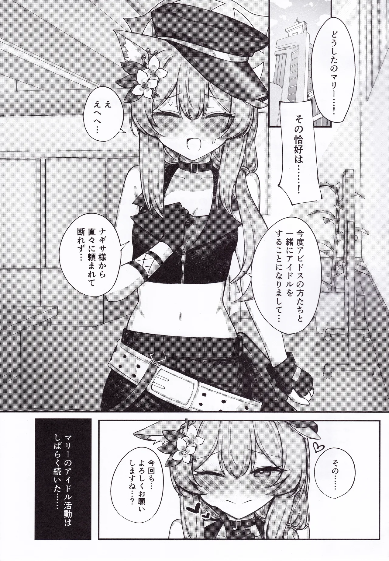 伊落マリーは欲張りたい - page26