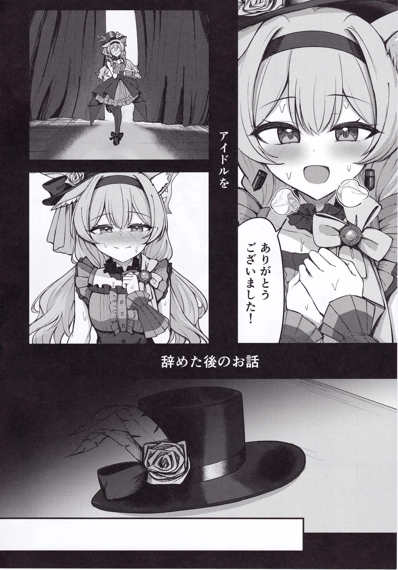伊落マリーは欲張りたい - page3