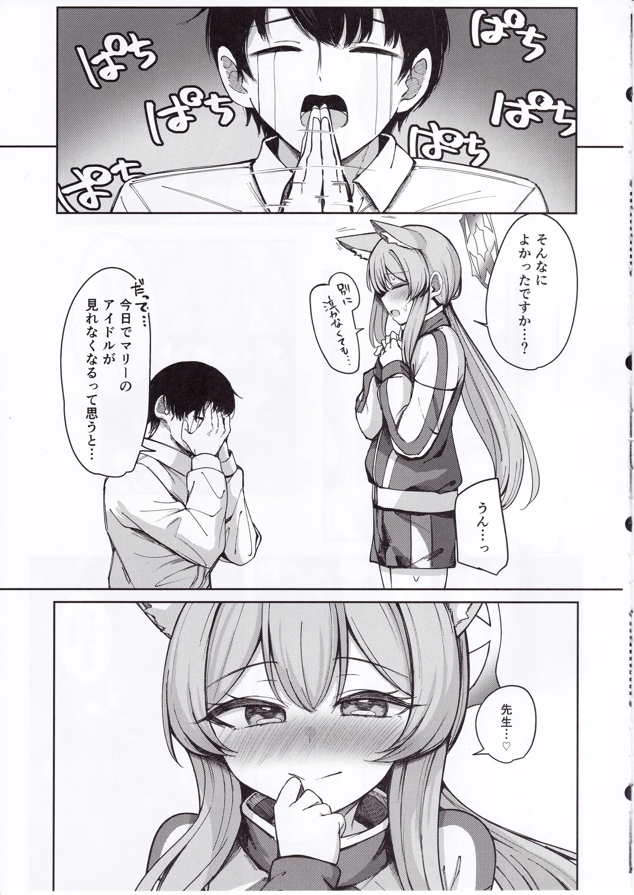 伊落マリーは欲張りたい - page6