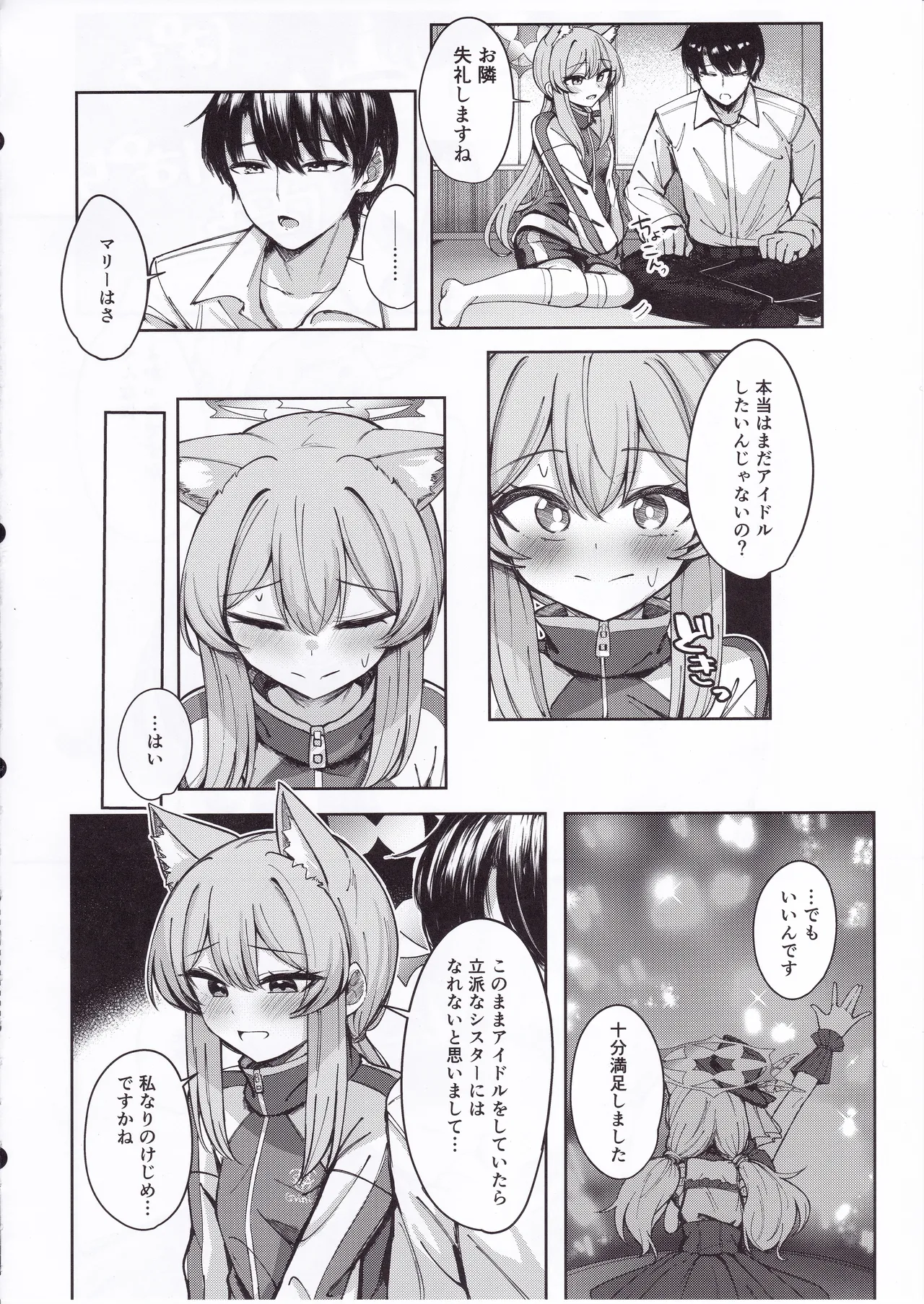 伊落マリーは欲張りたい - page7