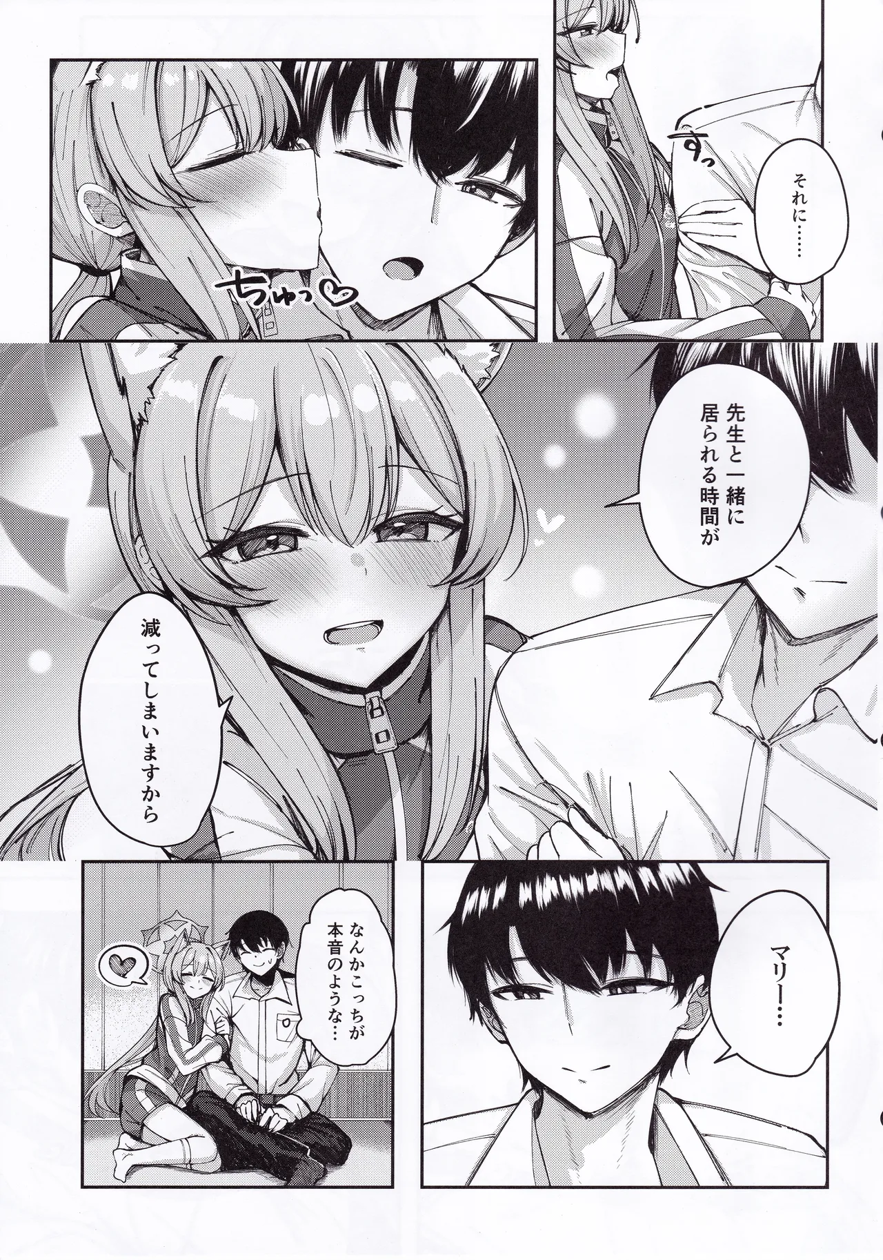 伊落マリーは欲張りたい - page8