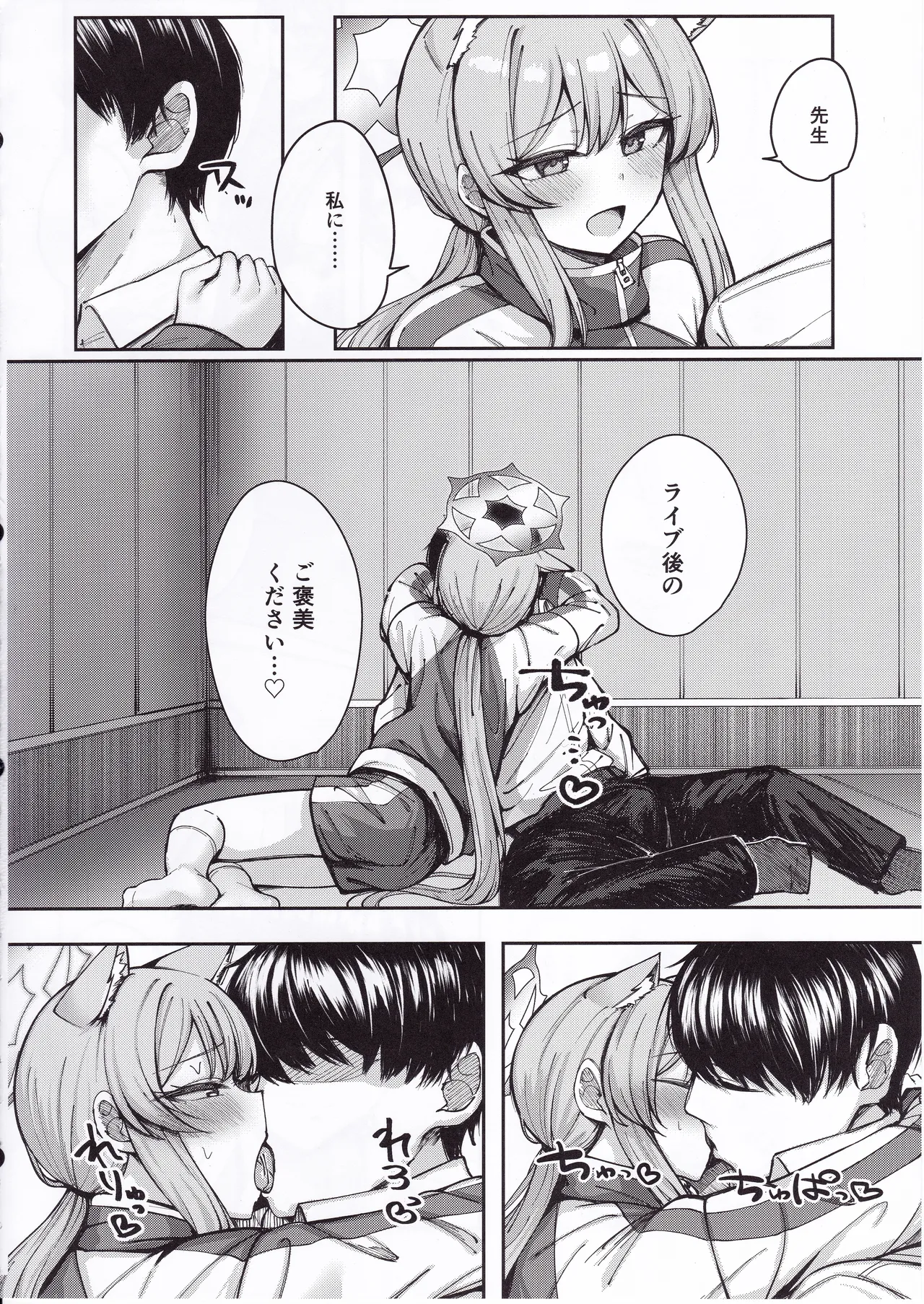 伊落マリーは欲張りたい - page9