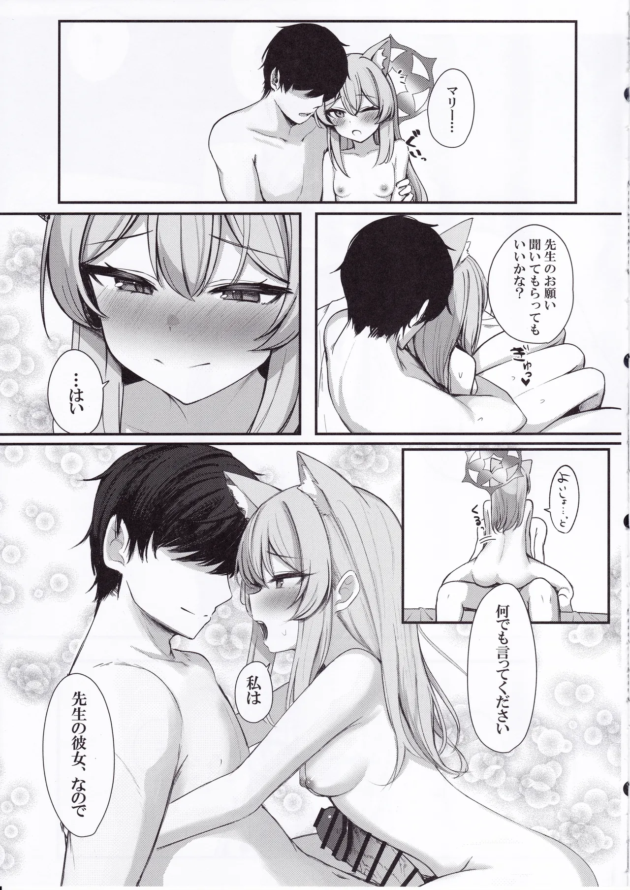 伊落マリーは愛されたい - page10