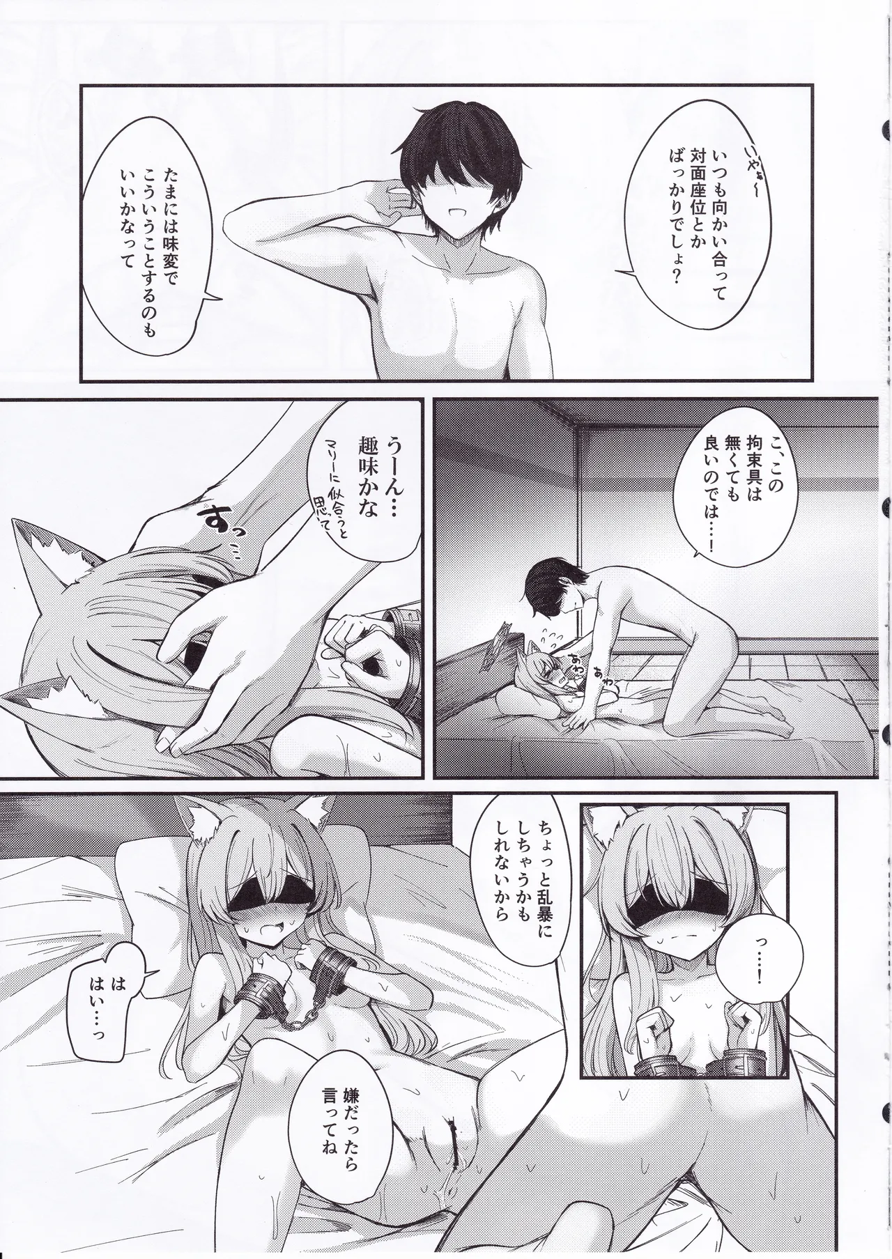 伊落マリーは愛されたい - page12