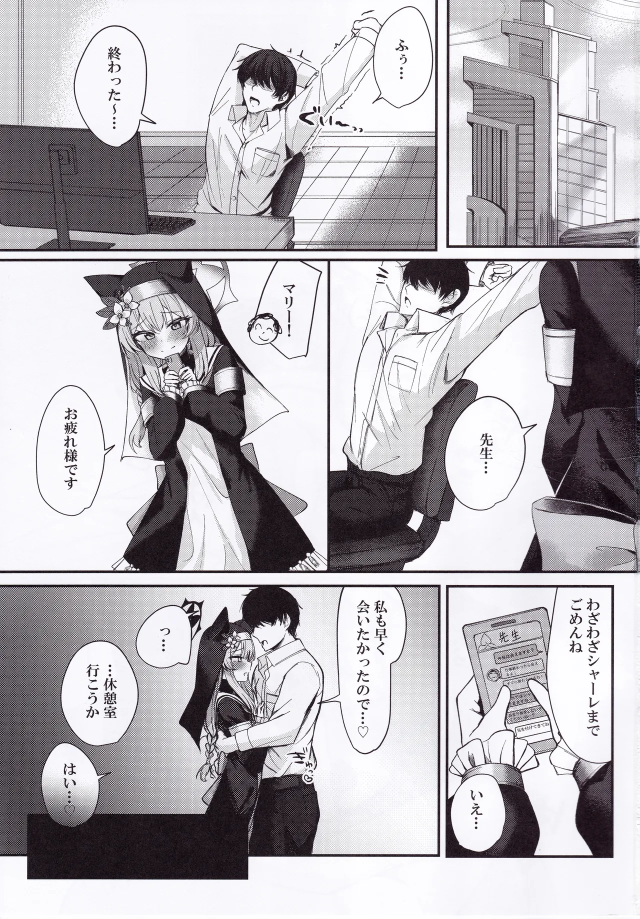 伊落マリーは愛されたい - page2