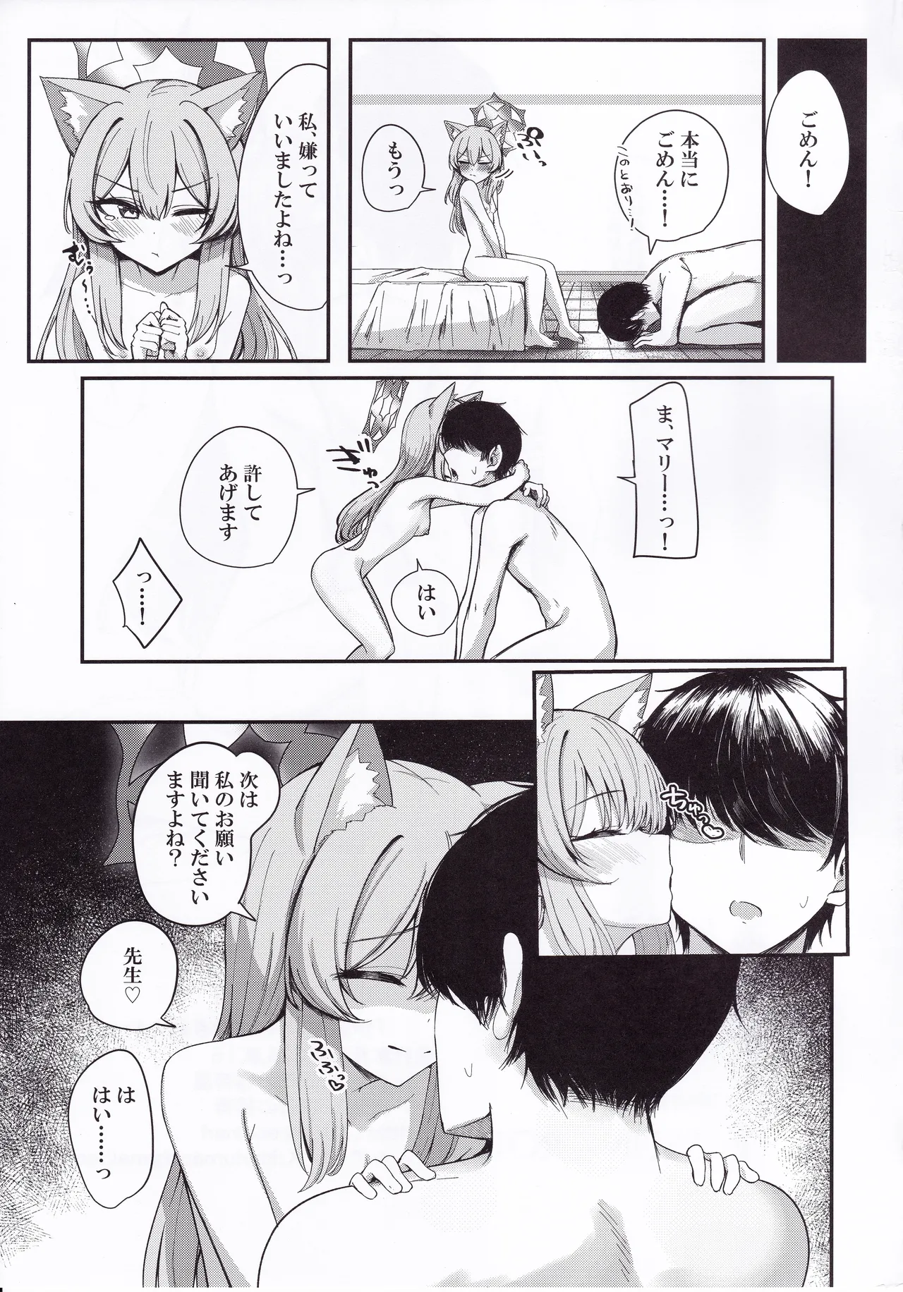 伊落マリーは愛されたい - page20