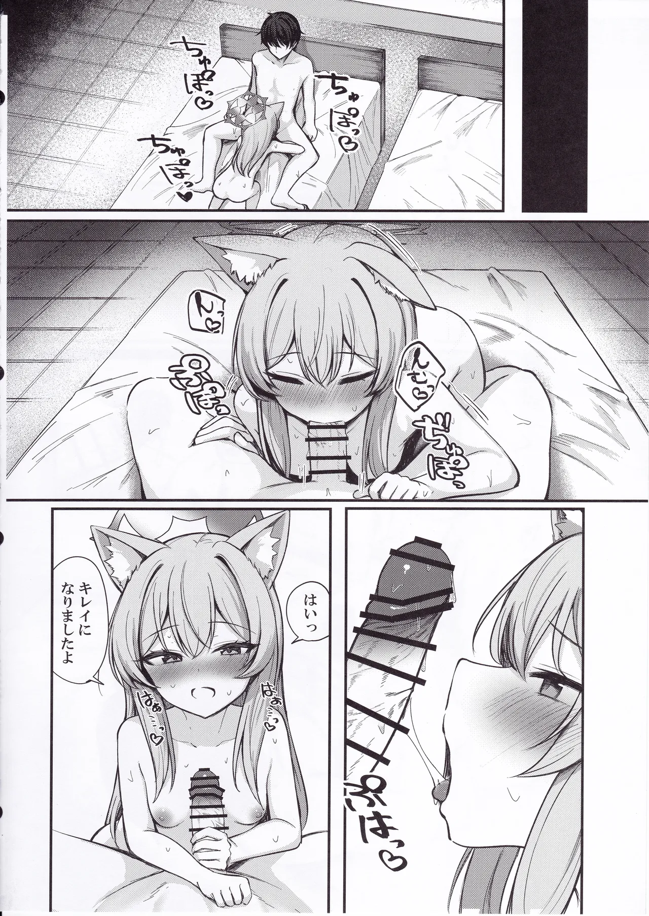 伊落マリーは愛されたい - page7