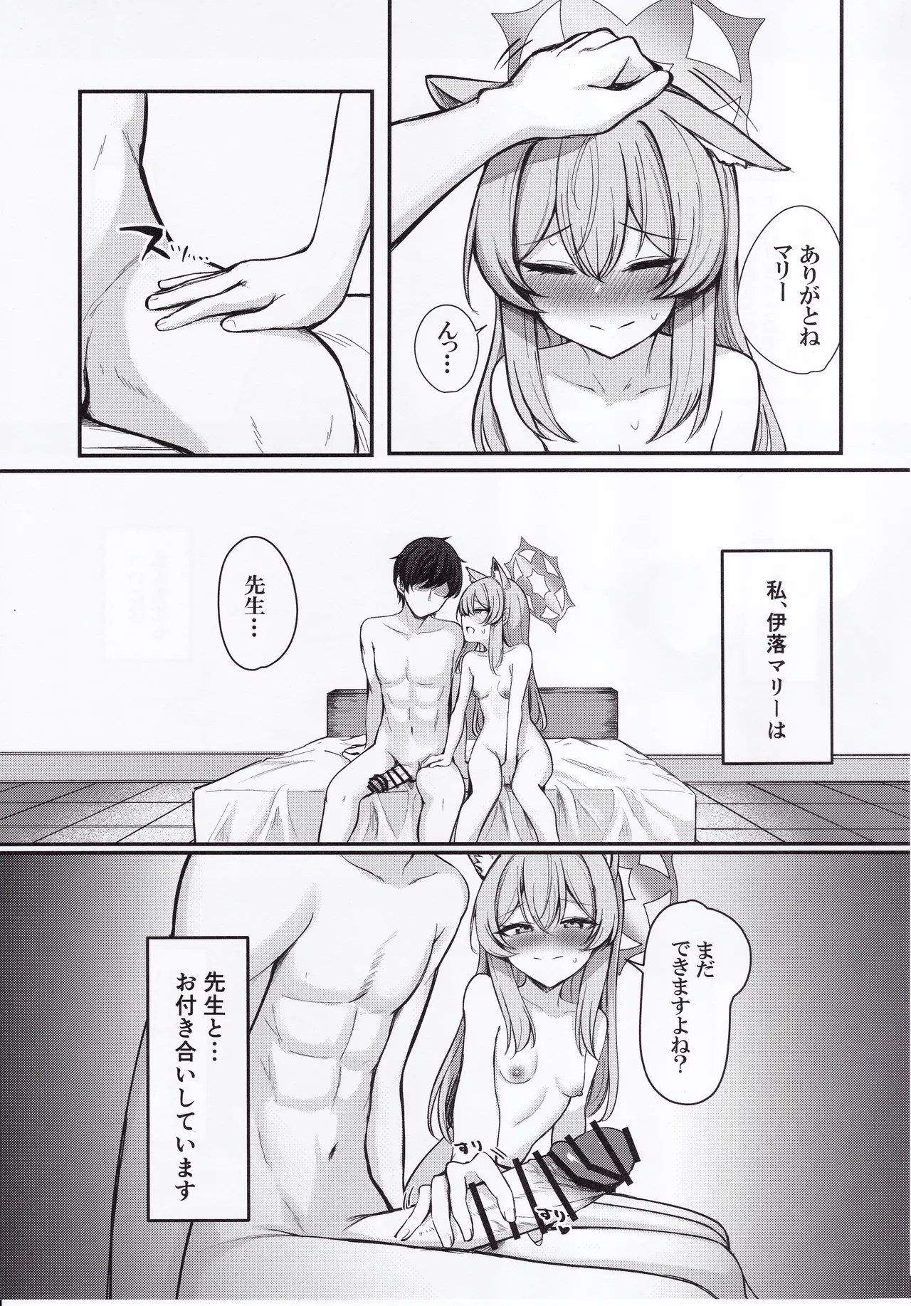 伊落マリーは愛されたい - page8