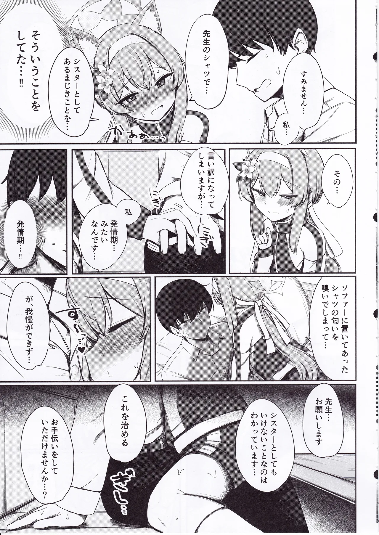 性欲と恋慕のおーばーふろー - page10