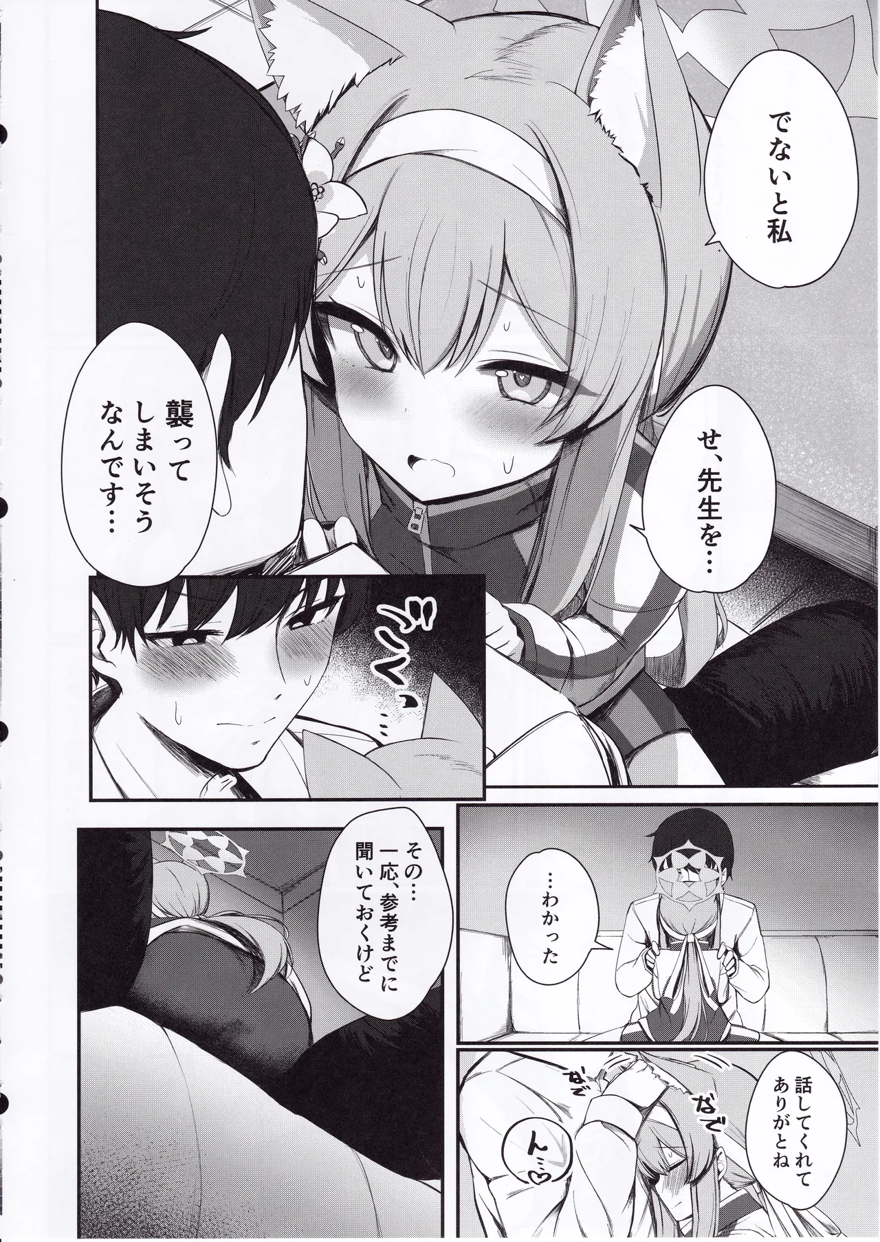 性欲と恋慕のおーばーふろー - page11