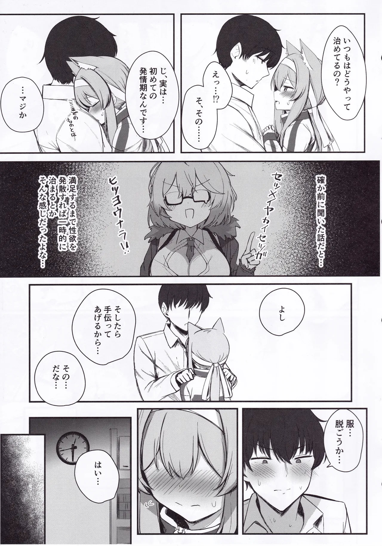 性欲と恋慕のおーばーふろー - page12