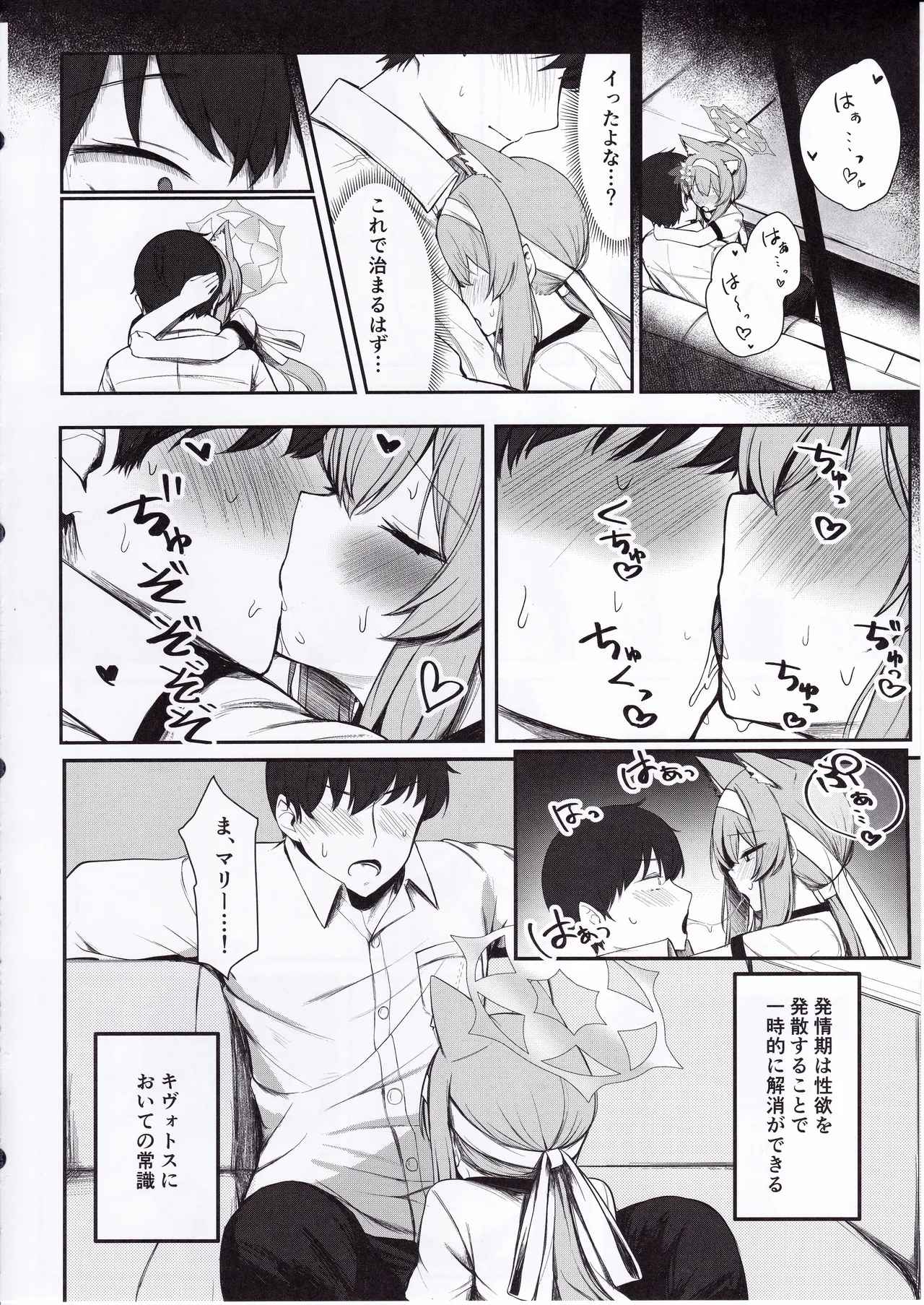 性欲と恋慕のおーばーふろー - page13
