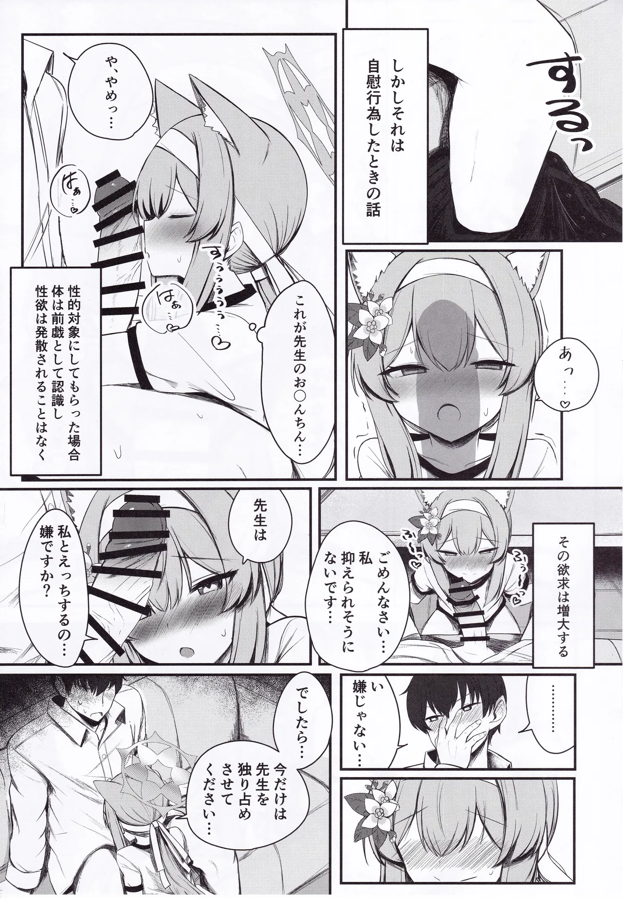 性欲と恋慕のおーばーふろー - page14