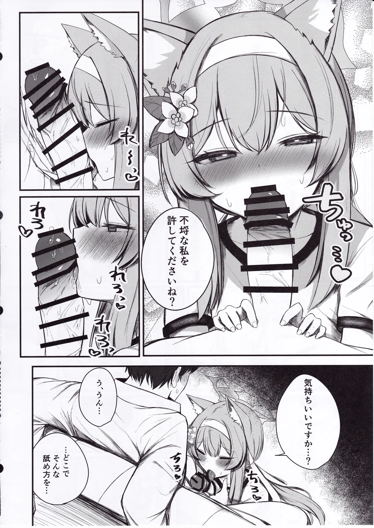 性欲と恋慕のおーばーふろー - page15