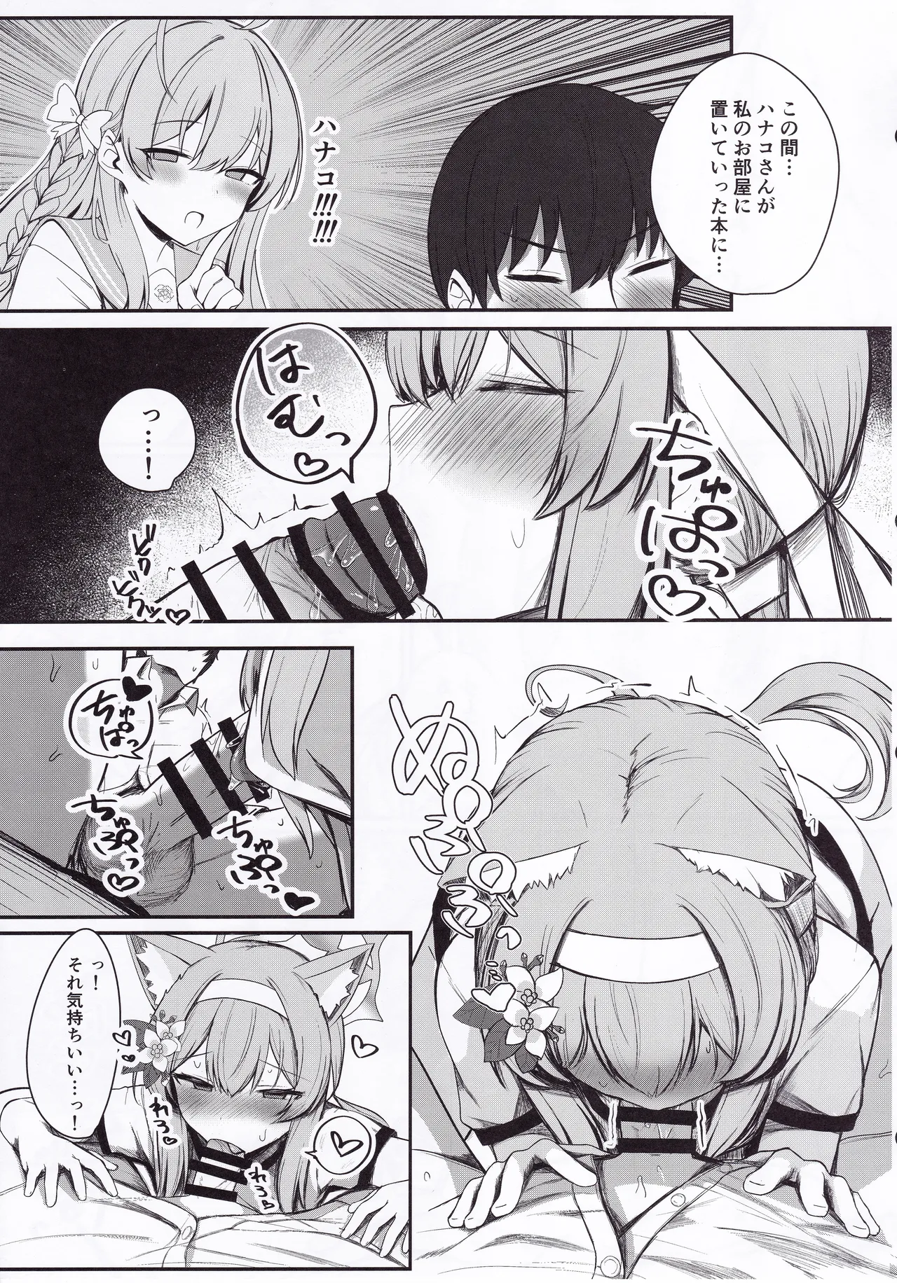 性欲と恋慕のおーばーふろー - page16