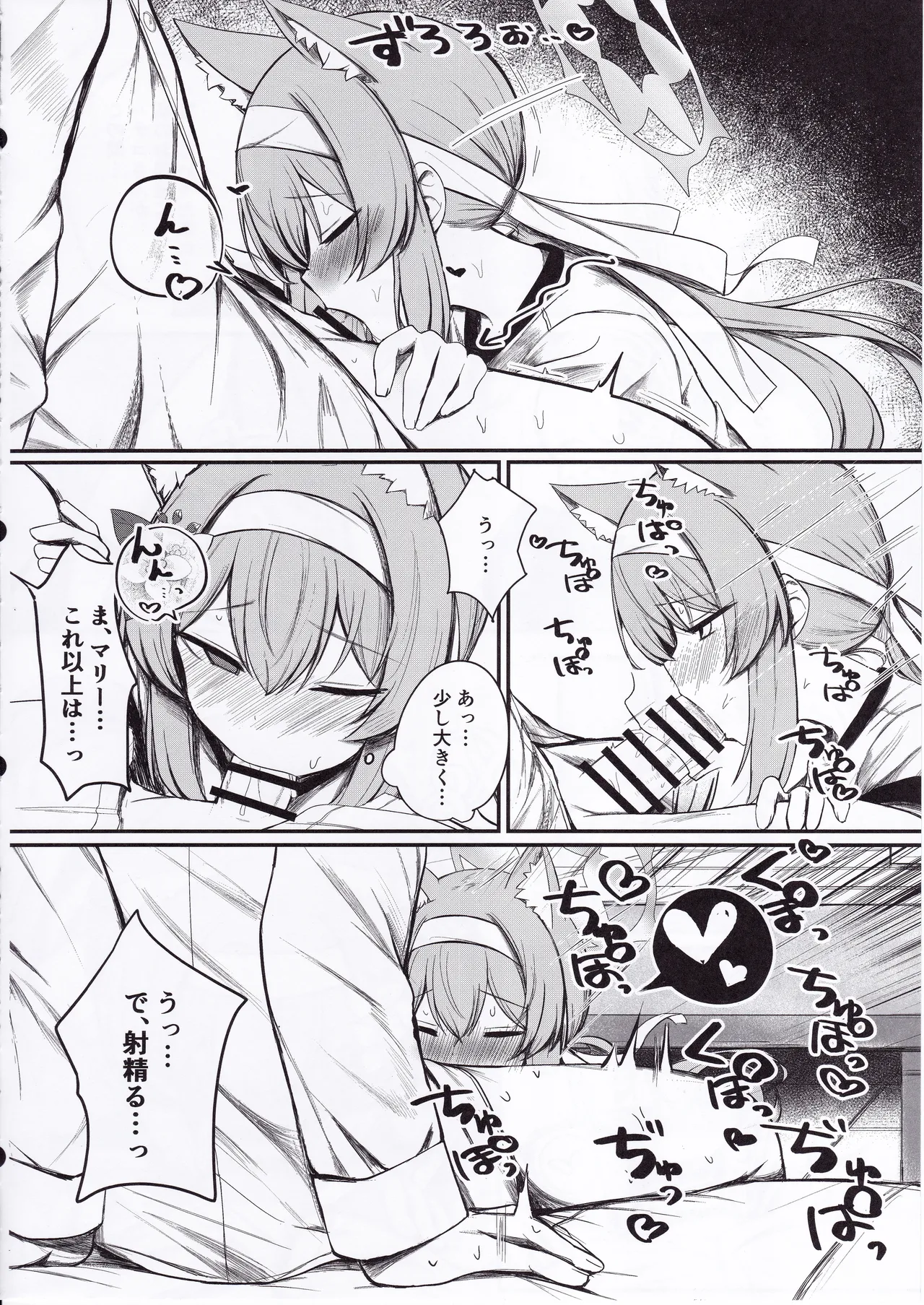 性欲と恋慕のおーばーふろー - page17