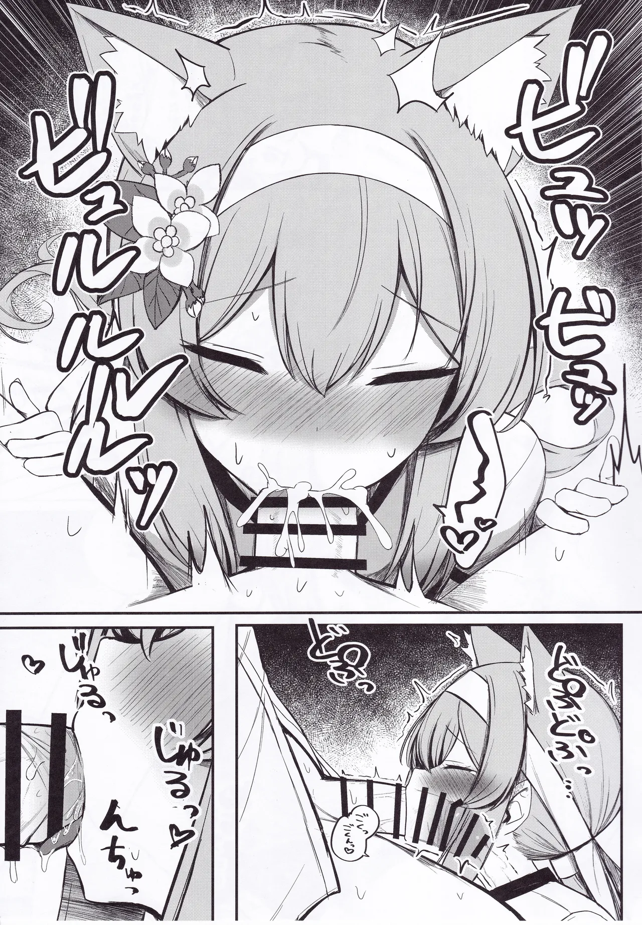 性欲と恋慕のおーばーふろー - page18