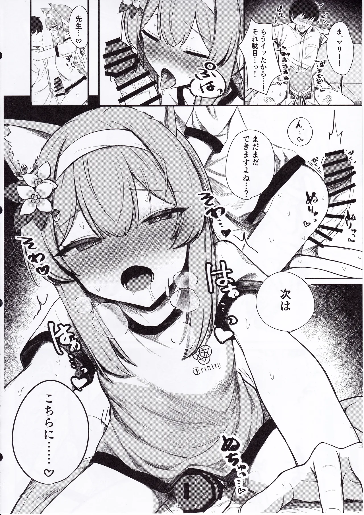 性欲と恋慕のおーばーふろー - page19