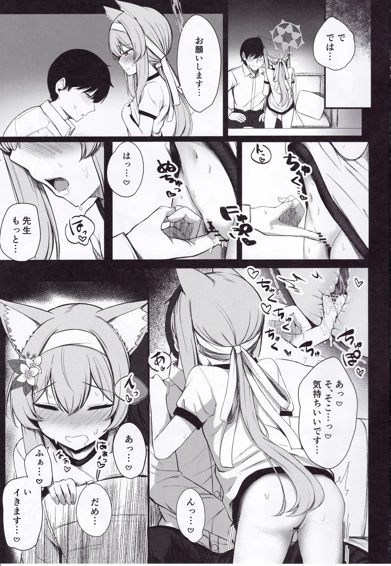 性欲と恋慕のおーばーふろー - page2