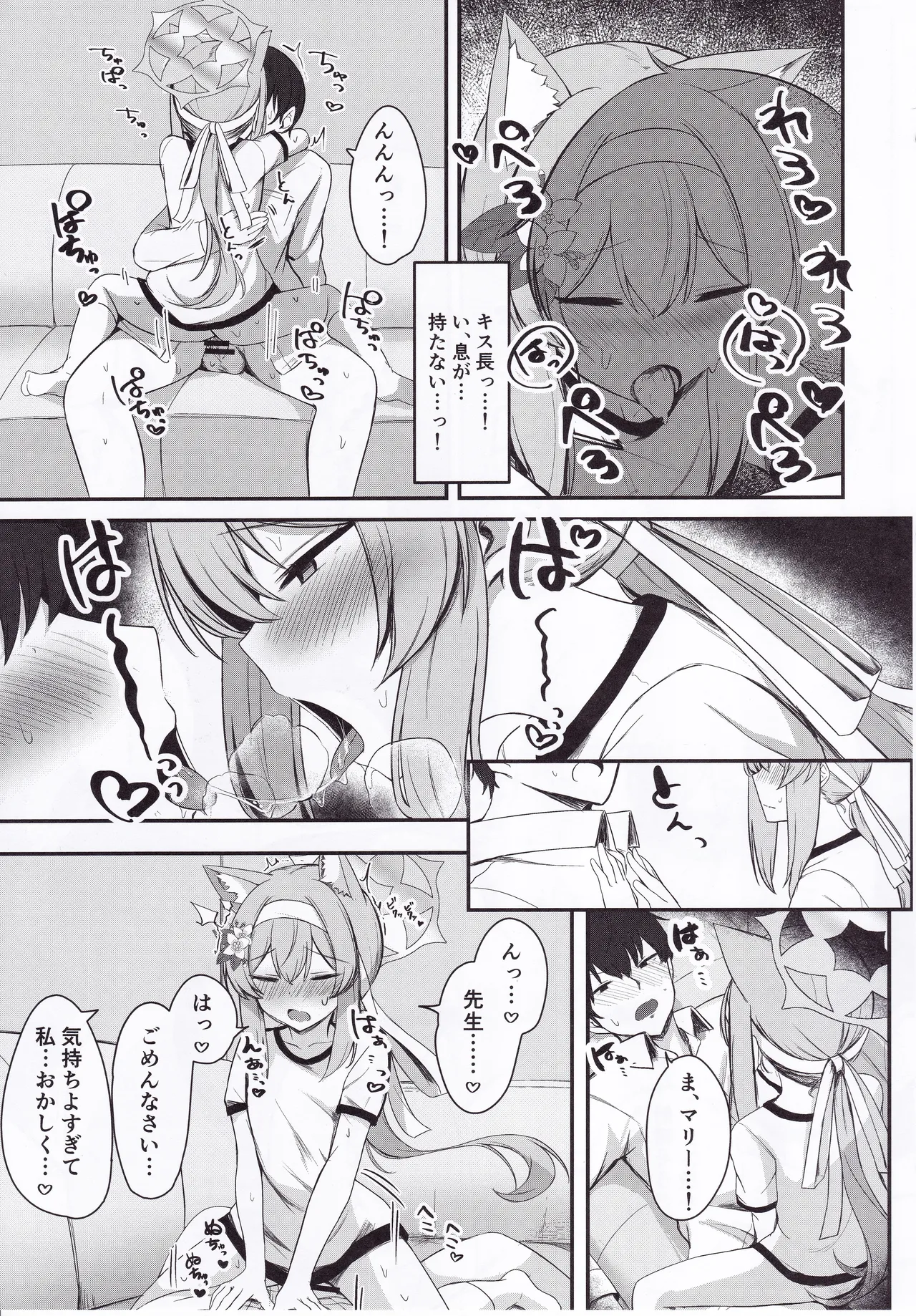 性欲と恋慕のおーばーふろー - page22