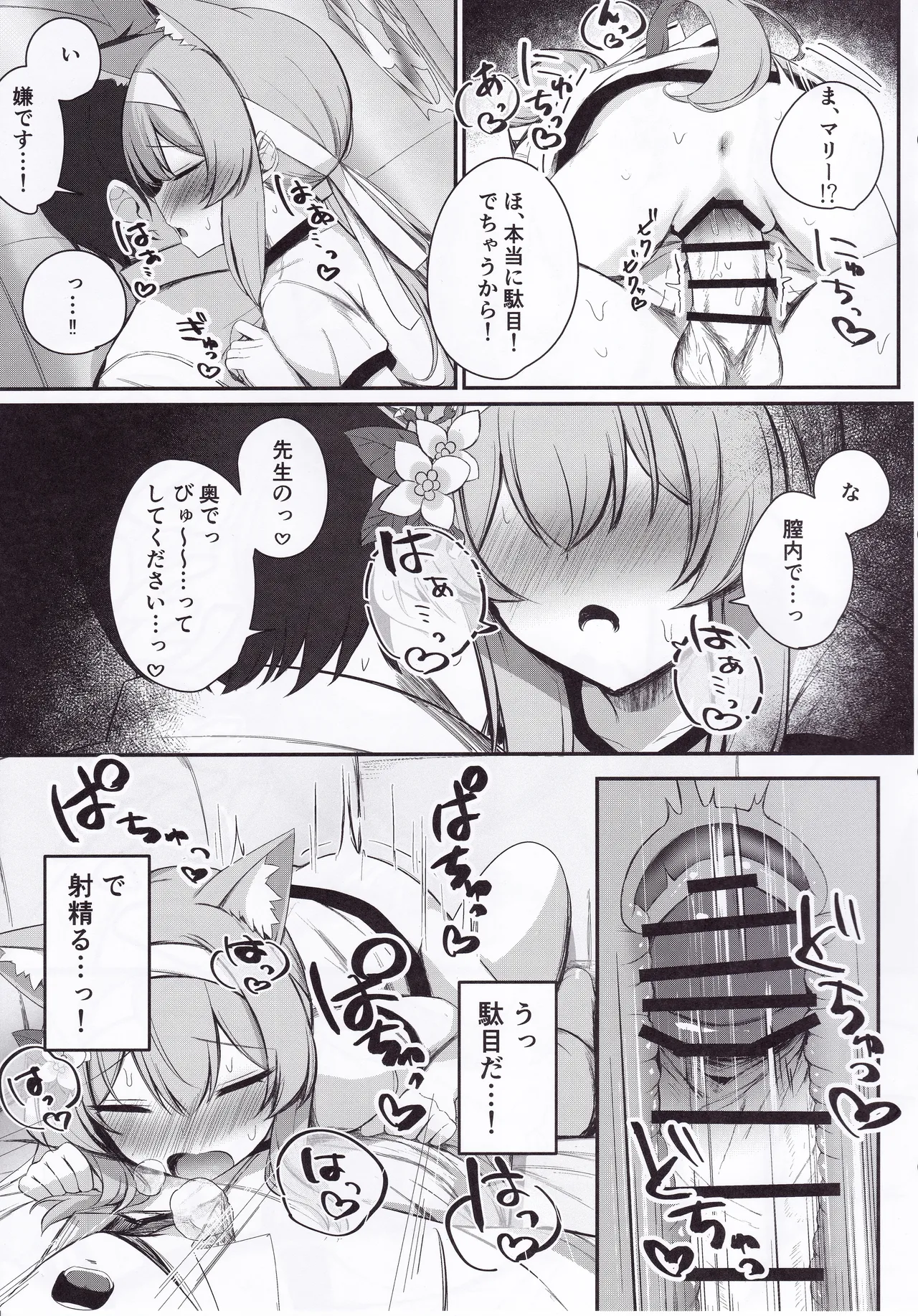 性欲と恋慕のおーばーふろー - page24
