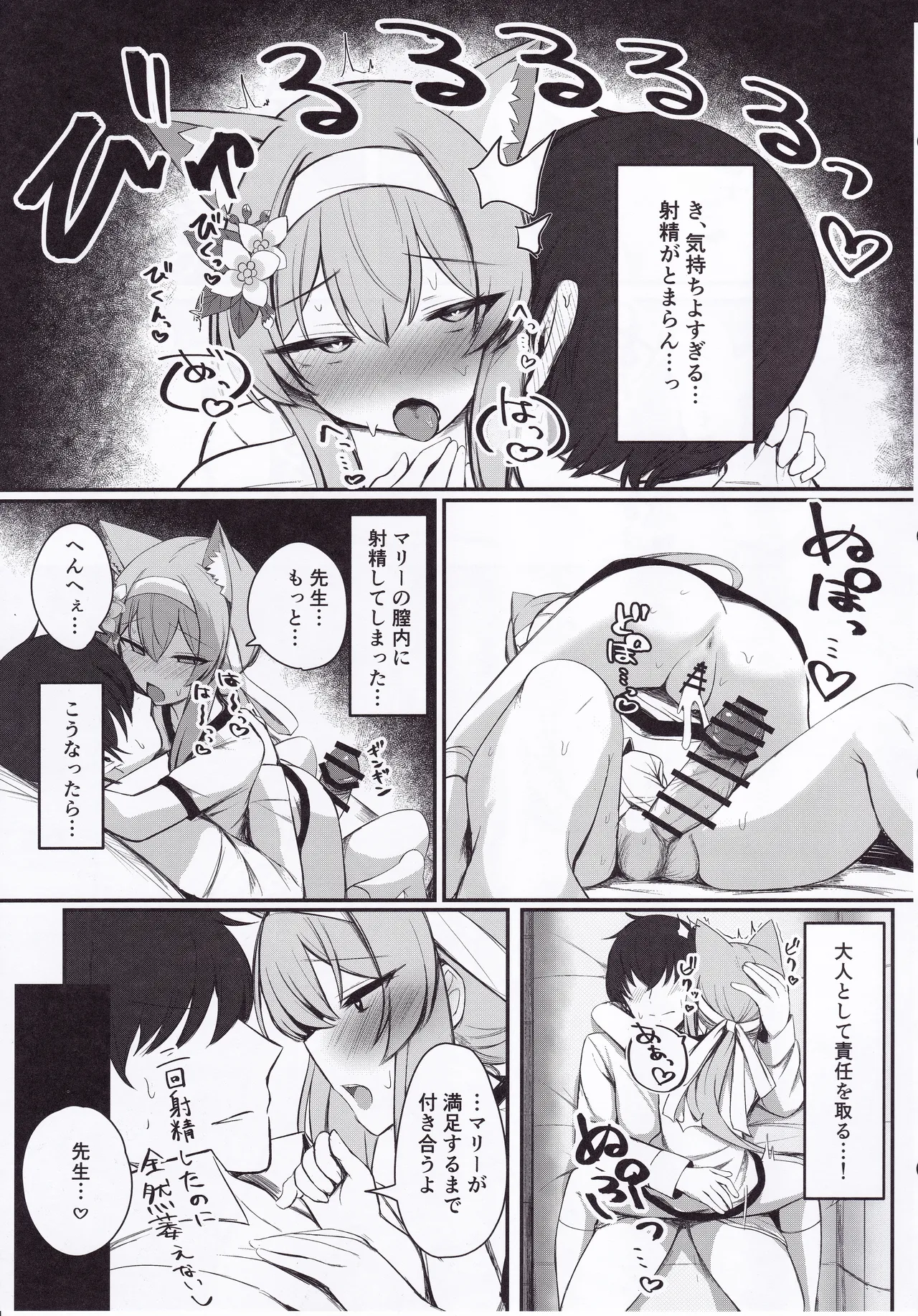性欲と恋慕のおーばーふろー - page26