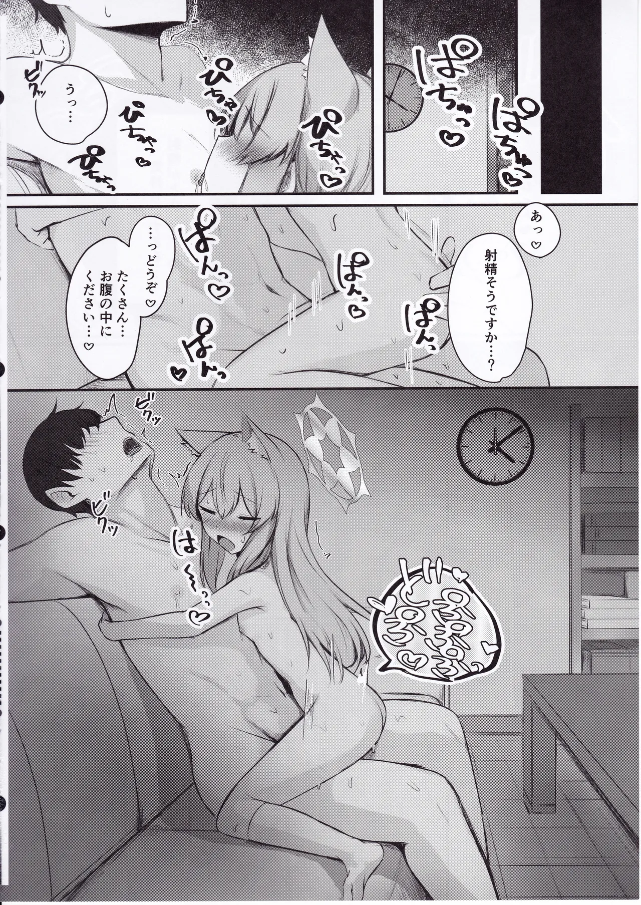 性欲と恋慕のおーばーふろー - page27