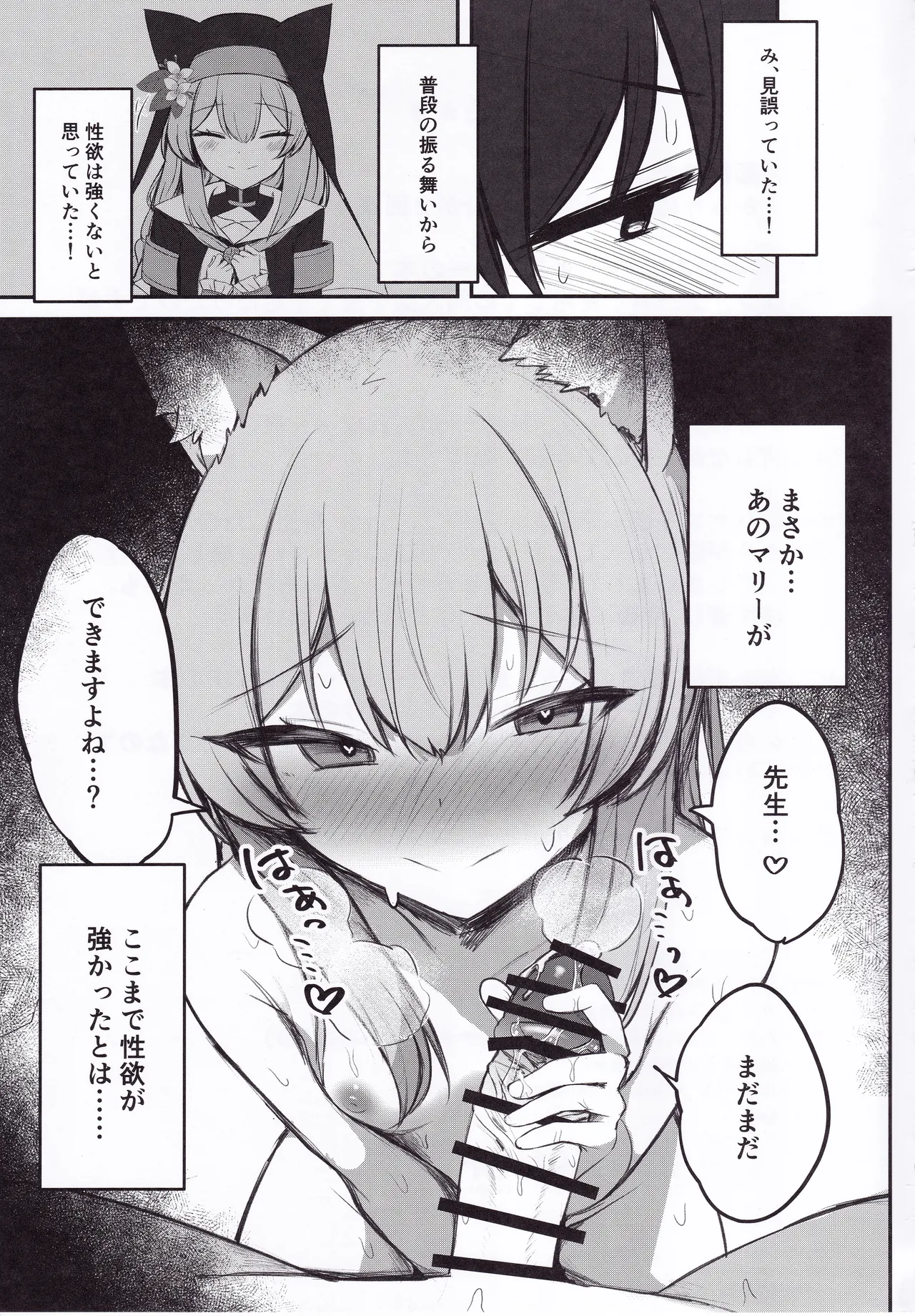性欲と恋慕のおーばーふろー - page28