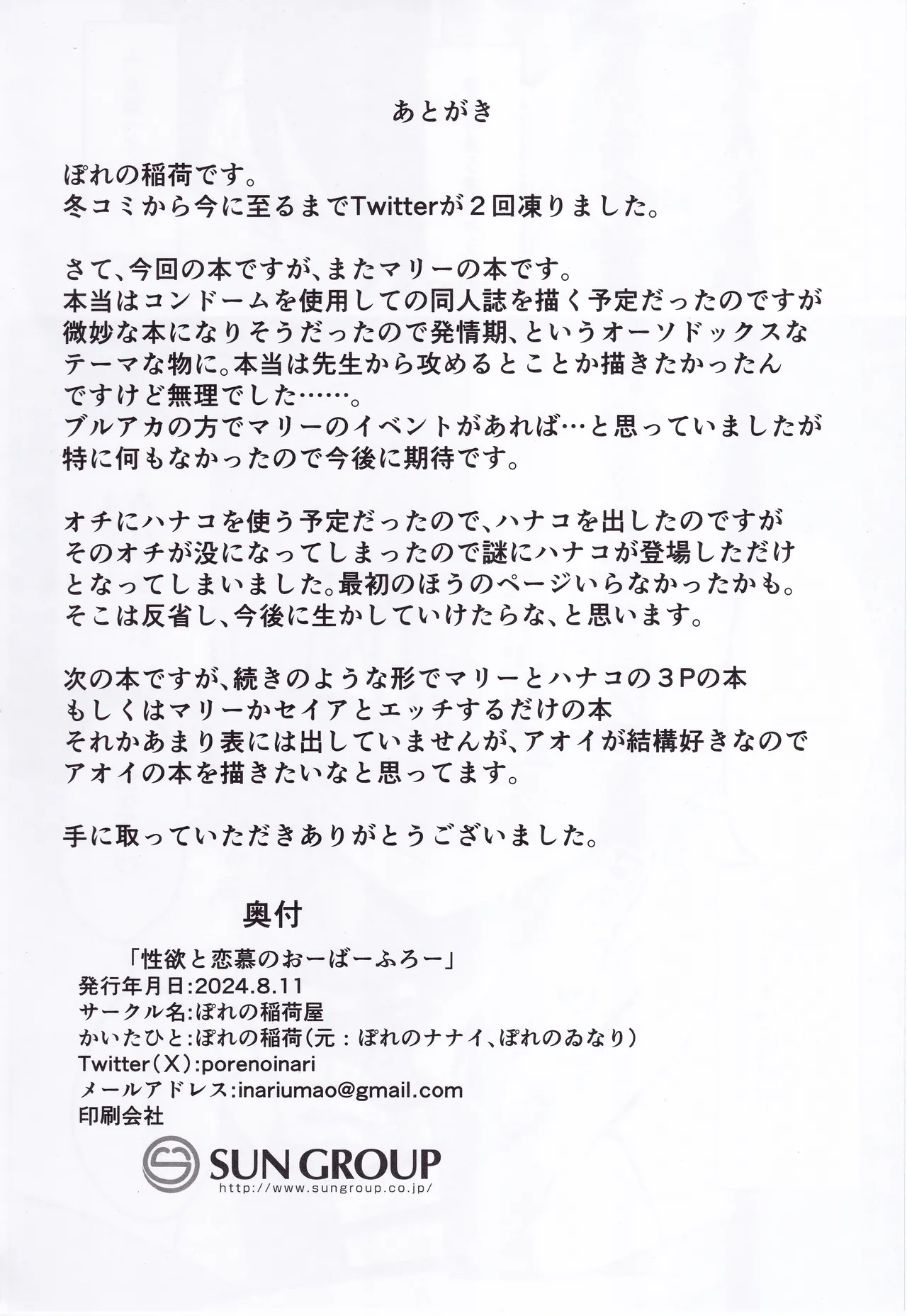 性欲と恋慕のおーばーふろー - page29