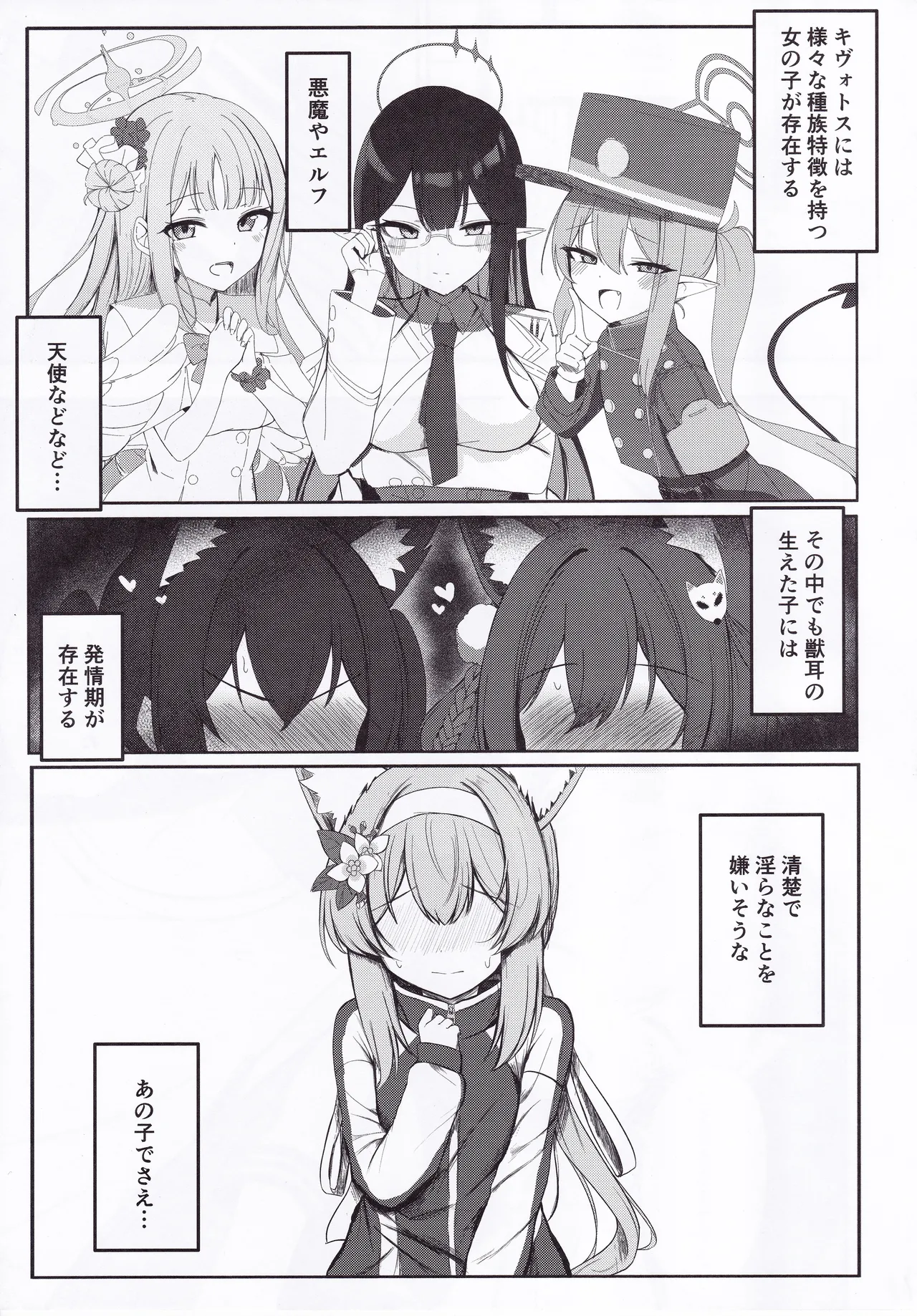 性欲と恋慕のおーばーふろー - page4