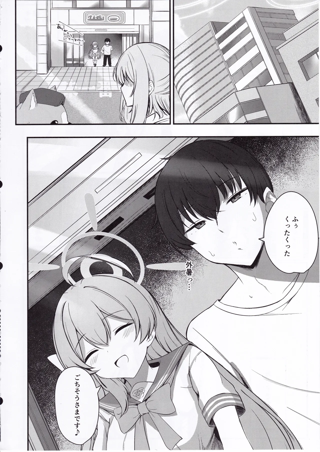 性欲と恋慕のおーばーふろー - page5