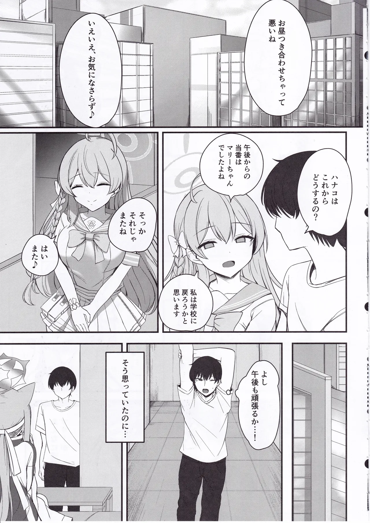 性欲と恋慕のおーばーふろー - page6