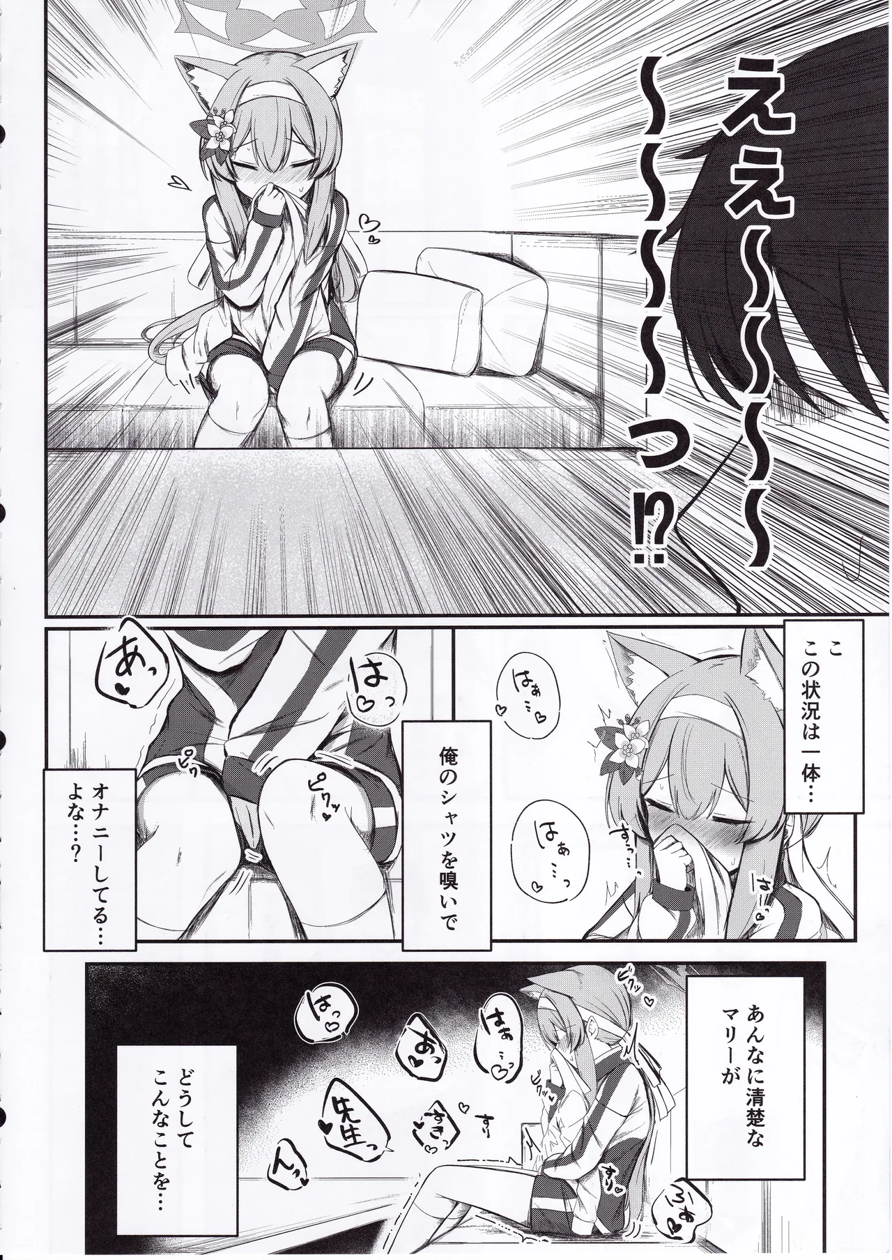 性欲と恋慕のおーばーふろー - page7
