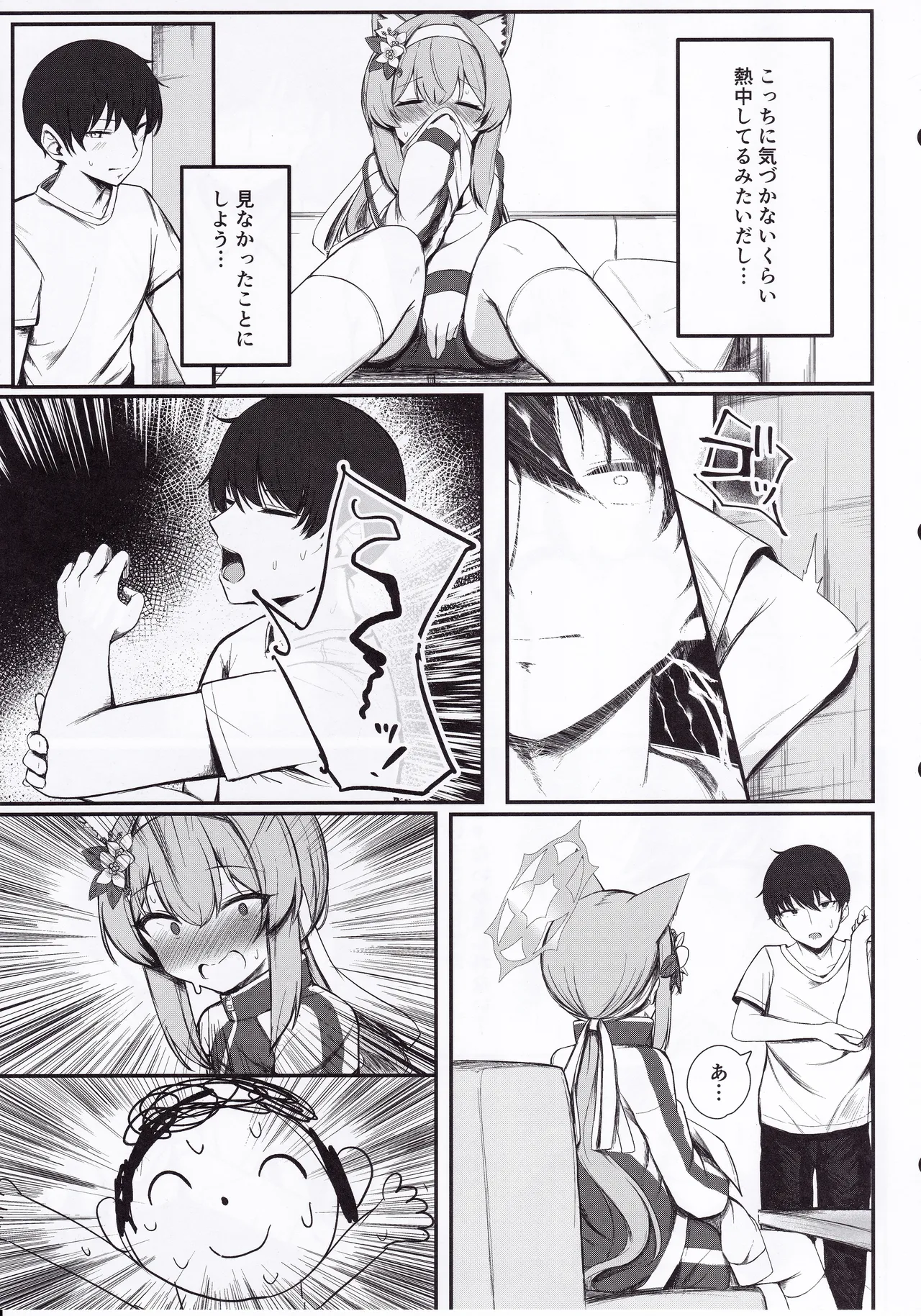 性欲と恋慕のおーばーふろー - page8