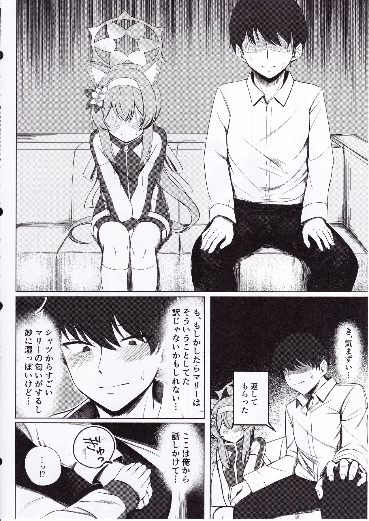 性欲と恋慕のおーばーふろー - page9