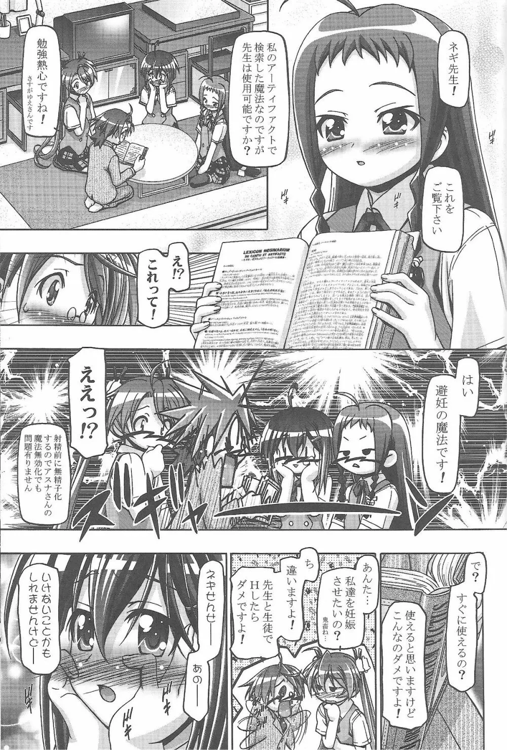 MAHORAGAKUEN TYÛTÔBU 3-A総集編vol.1 - page101