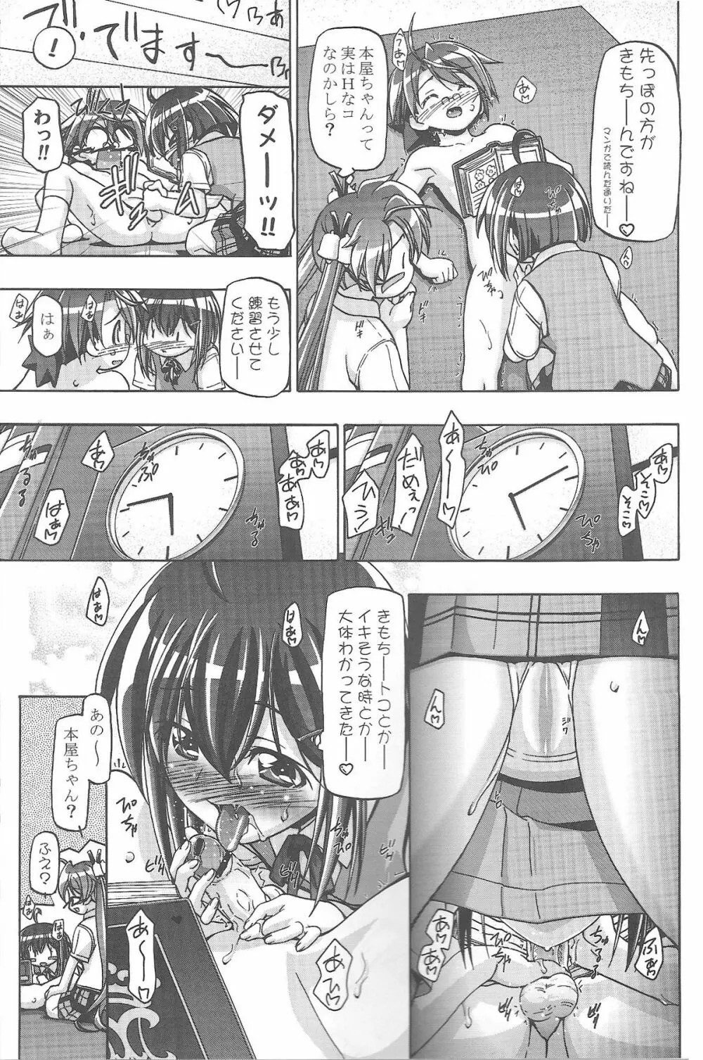 MAHORAGAKUEN TYÛTÔBU 3-A総集編vol.1 - page109