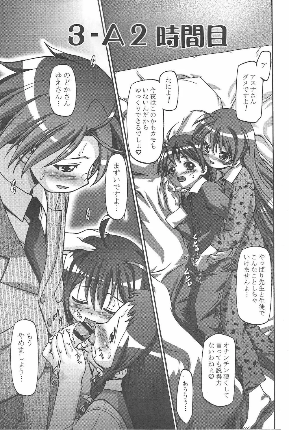 MAHORAGAKUEN TYÛTÔBU 3-A総集編vol.1 - page119