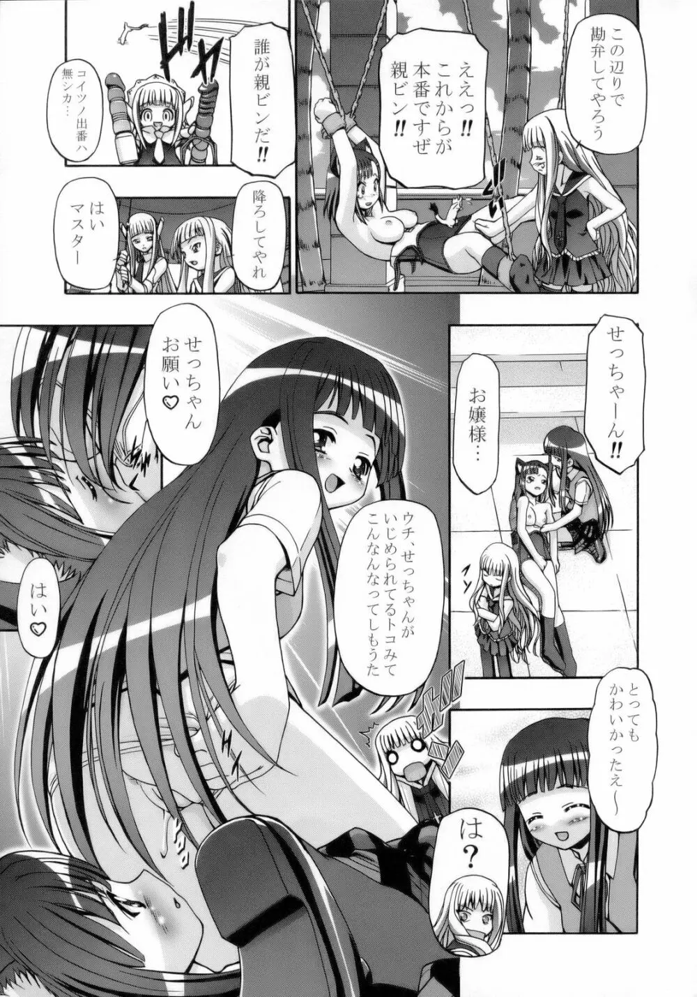 MAHORAGAKUEN TYÛTÔBU 3-A総集編vol.1 - page12