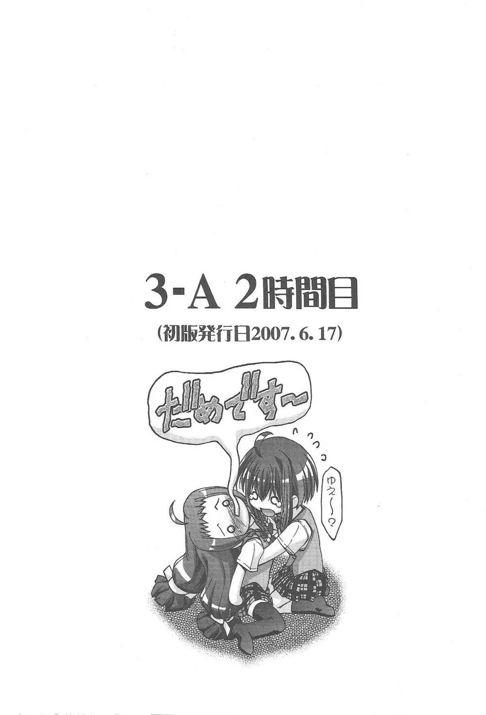 MAHORAGAKUEN TYÛTÔBU 3-A総集編vol.1 - page138