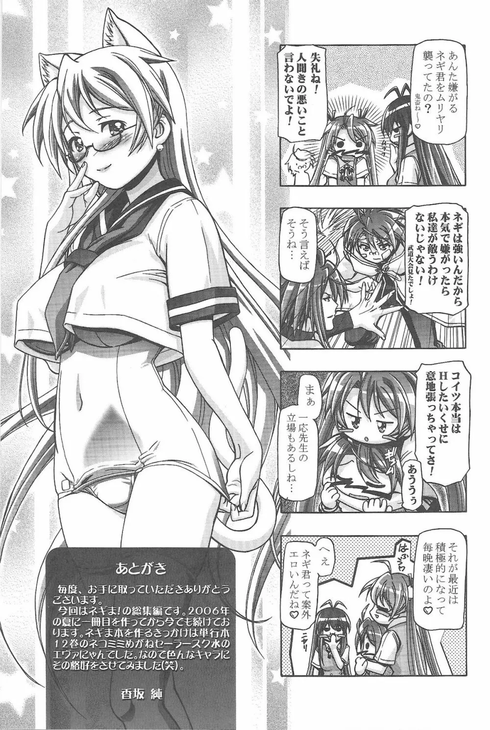 MAHORAGAKUEN TYÛTÔBU 3-A総集編vol.1 - page139