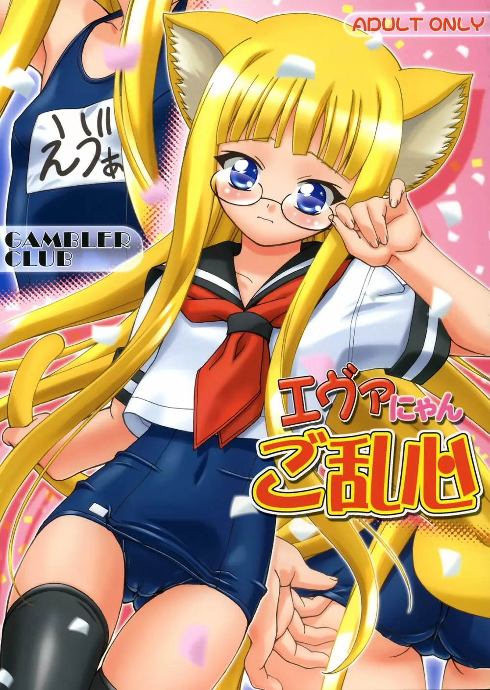 MAHORAGAKUEN TYÛTÔBU 3-A総集編vol.1 - page142