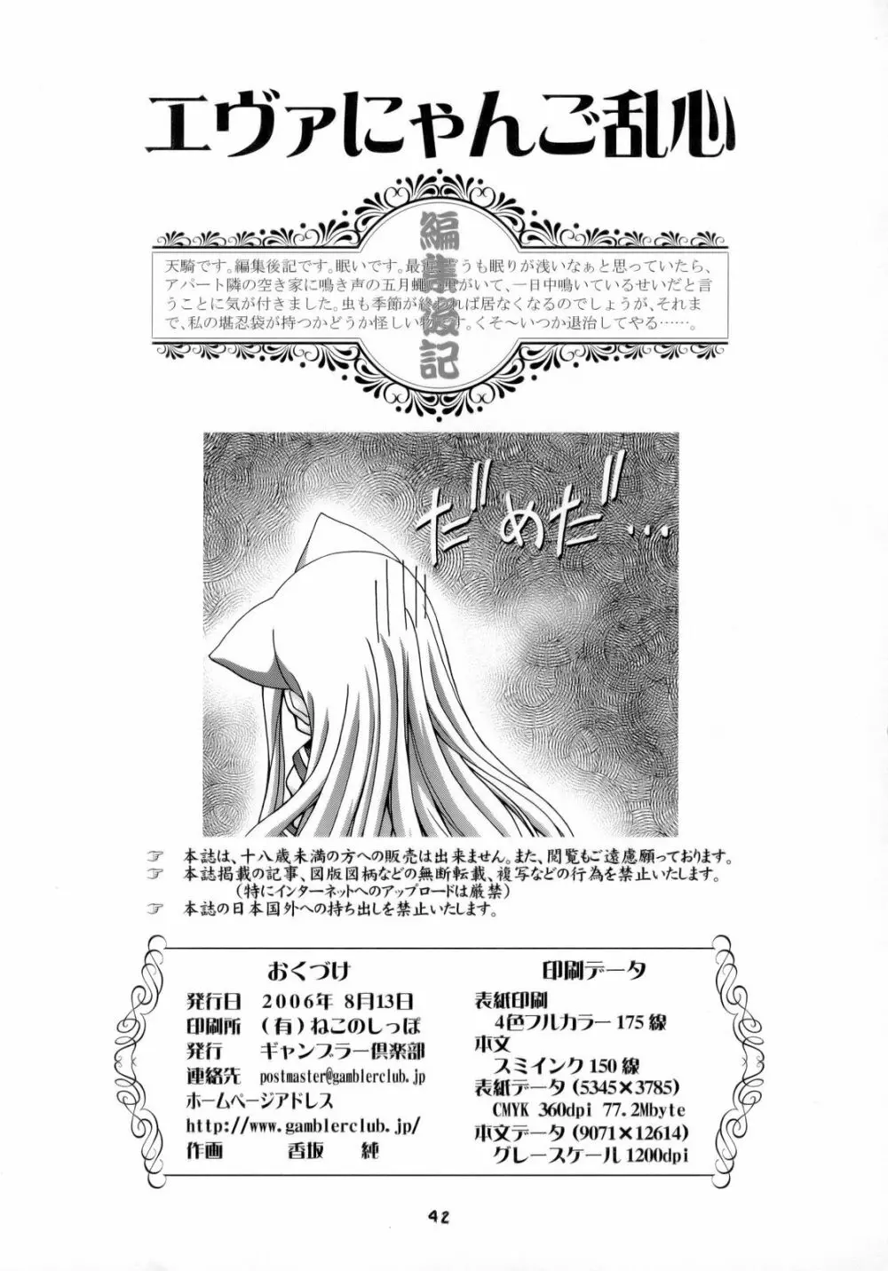 MAHORAGAKUEN TYÛTÔBU 3-A総集編vol.1 - page144