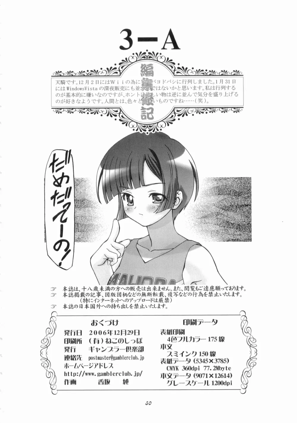 MAHORAGAKUEN TYÛTÔBU 3-A総集編vol.1 - page148